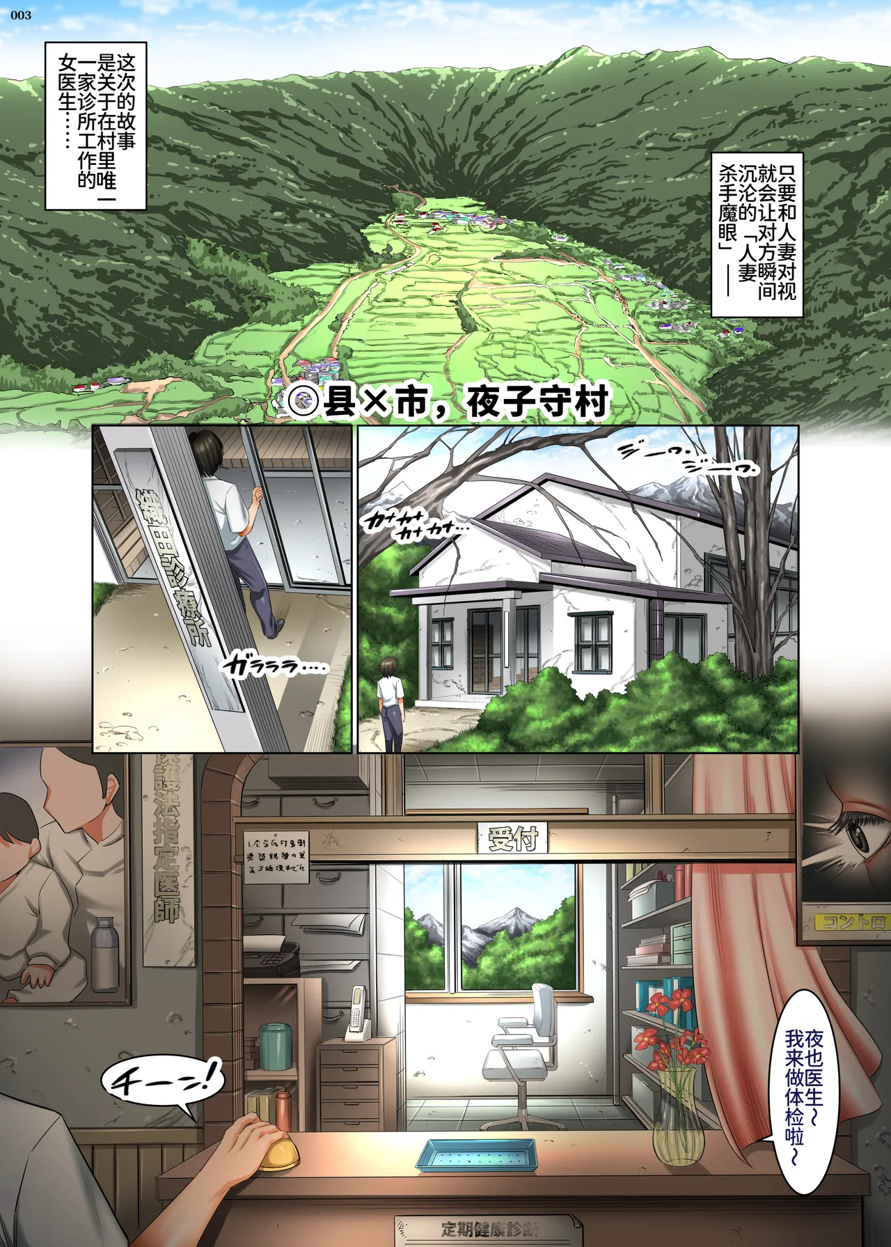 [絵援隊 (酒呑童子)]人妻ゴロしの魔眼2 村の診療所の女医_織田夜也（36）の場合[黒線修正版][廉价汉化组] Page 3