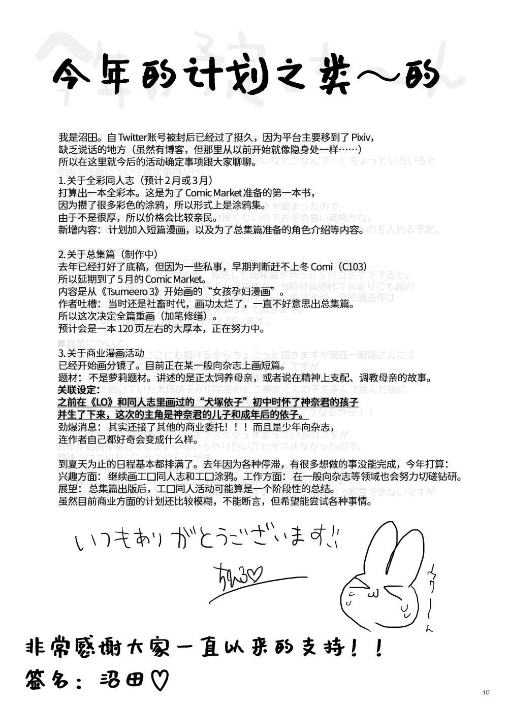 [Yurerutikuwabu (Numata Chihiro)]Tsume Erohon 14[Chinese] [Digital] Page 10