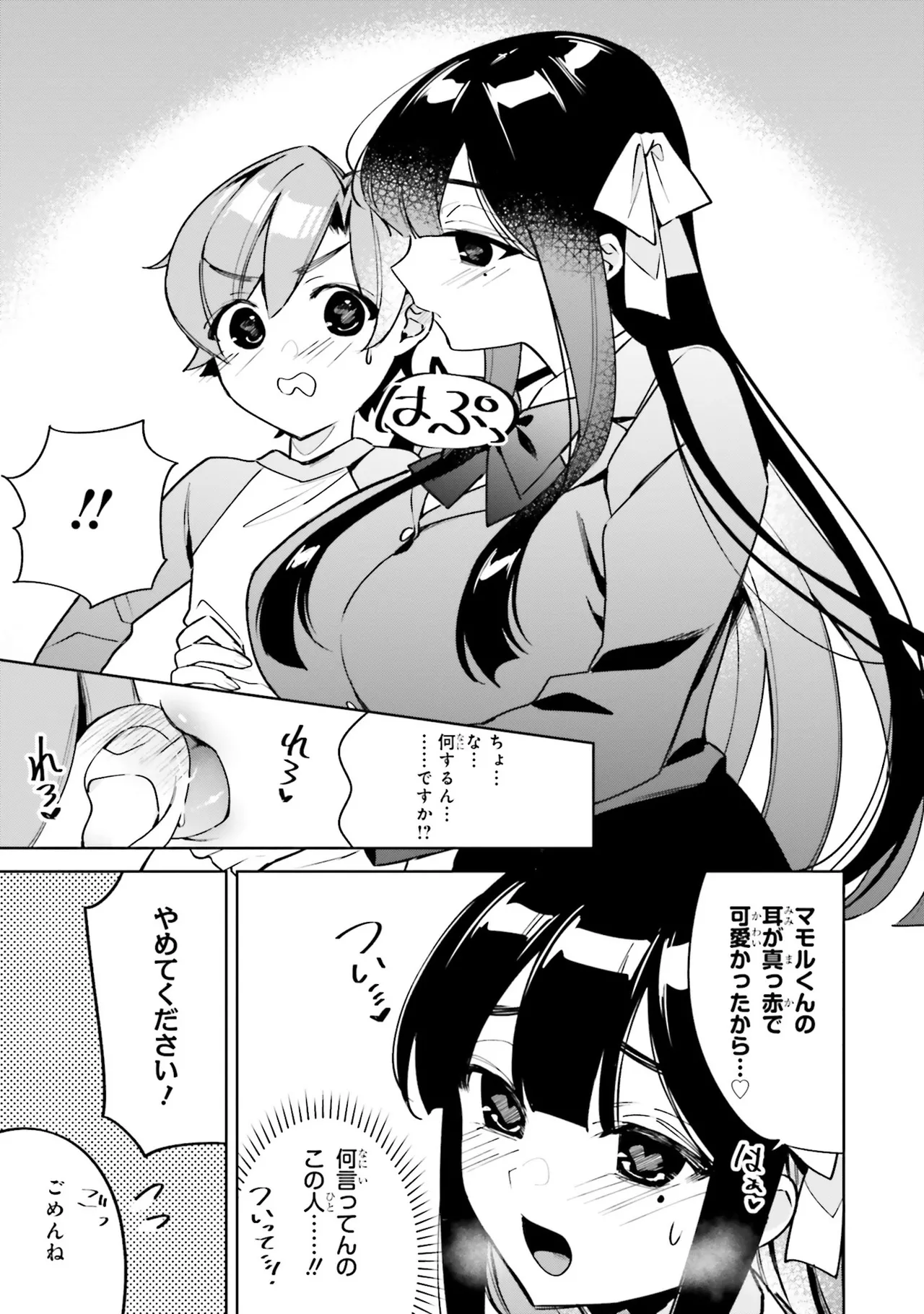 [Anthology]Onee-san wa Shounen ni Ecchi na Koto ga Shitai Anthology Comic - She Wants to Have Fun with Young Boys An Anthology of Short Comics Page 10