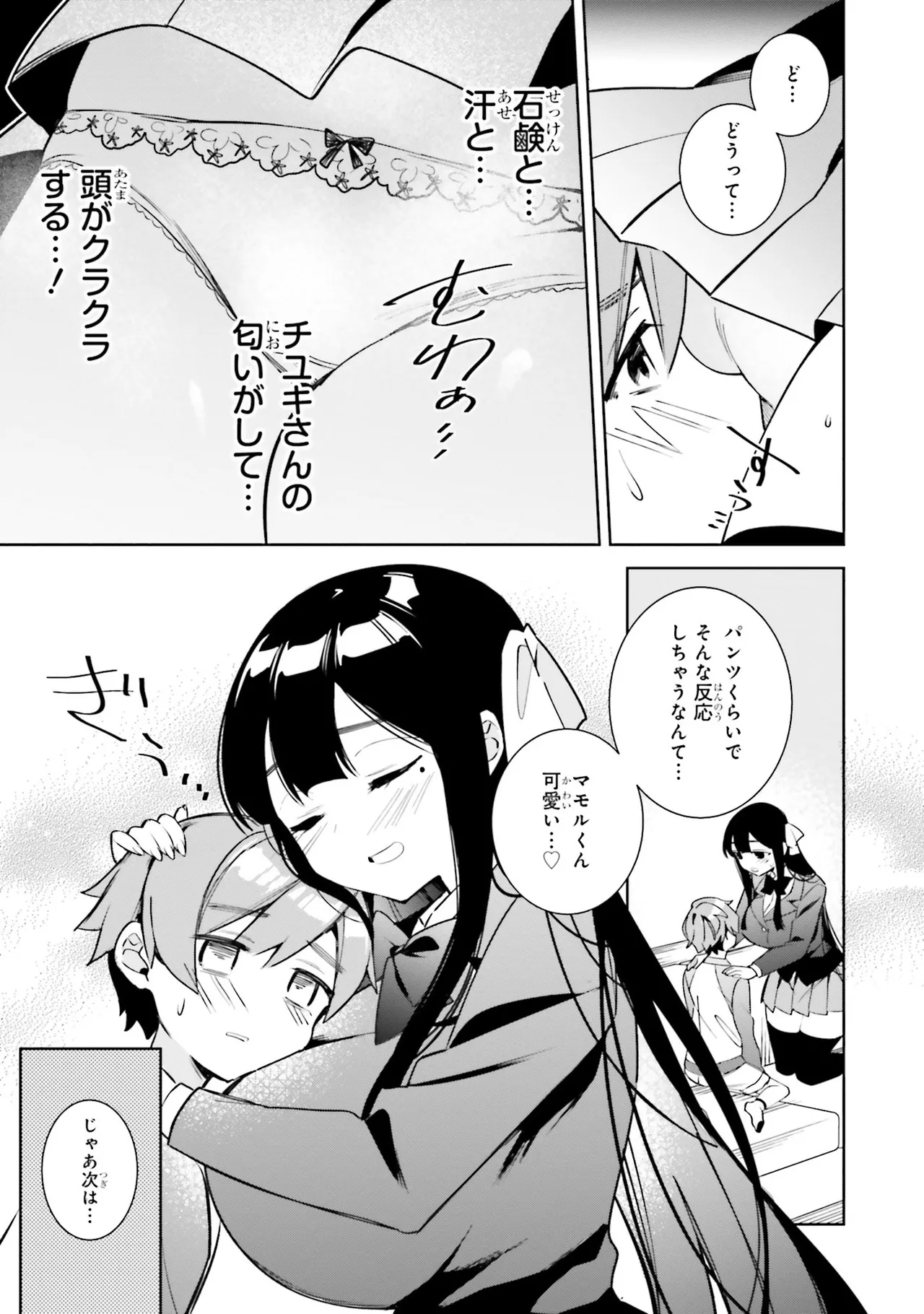 [Anthology]Onee-san wa Shounen ni Ecchi na Koto ga Shitai Anthology Comic - She Wants to Have Fun with Young Boys An Anthology of Short Comics Page 14
