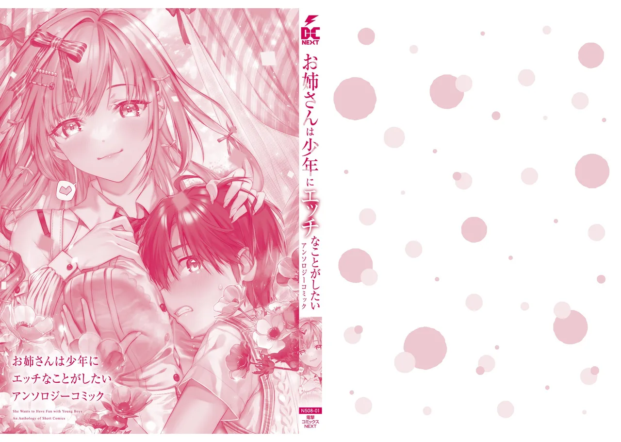 [Anthology]Onee-san wa Shounen ni Ecchi na Koto ga Shitai Anthology Comic - She Wants to Have Fun with Young Boys An Anthology of Short Comics Page 146