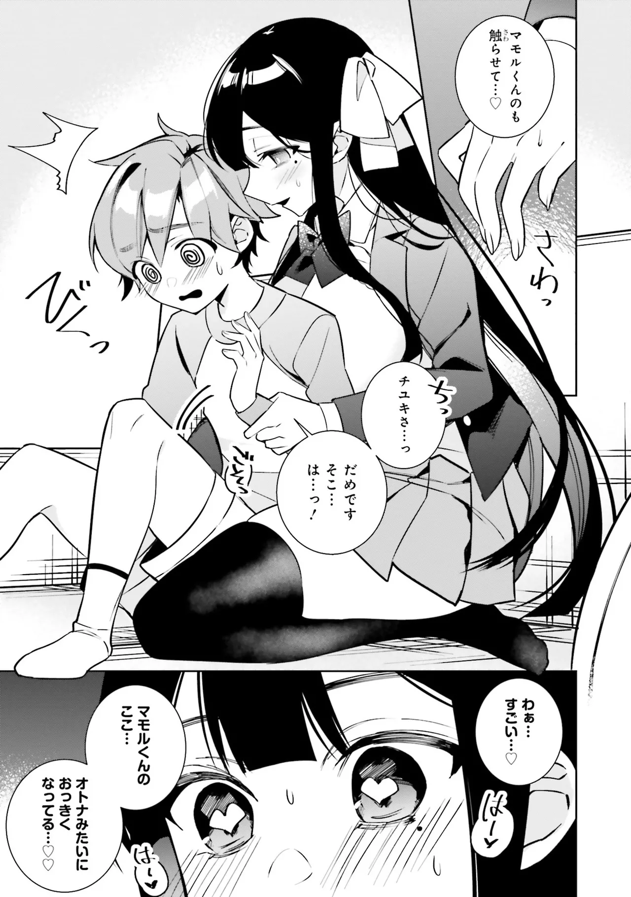 [Anthology]Onee-san wa Shounen ni Ecchi na Koto ga Shitai Anthology Comic - She Wants to Have Fun with Young Boys An Anthology of Short Comics Page 20
