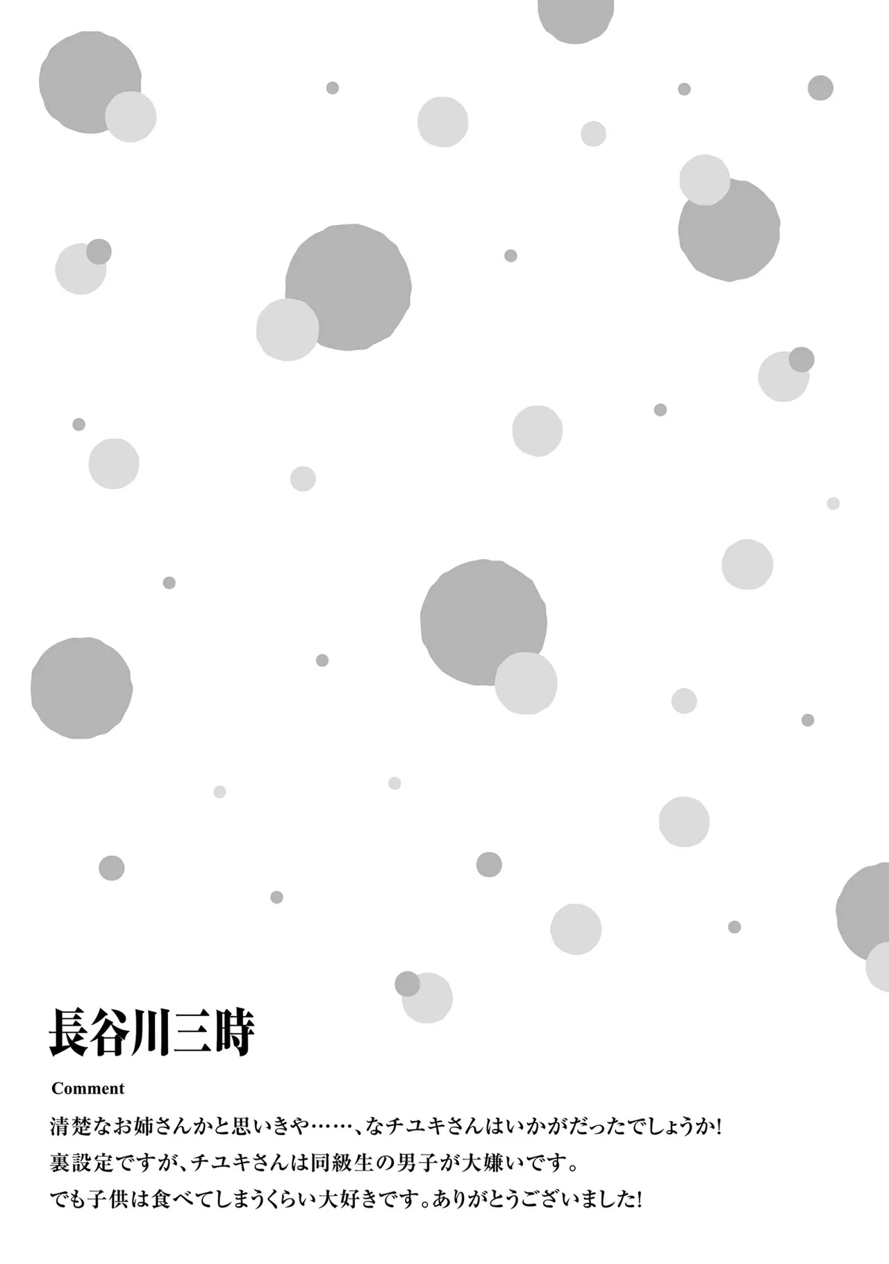 [Anthology]Onee-san wa Shounen ni Ecchi na Koto ga Shitai Anthology Comic - She Wants to Have Fun with Young Boys An Anthology of Short Comics Page 26