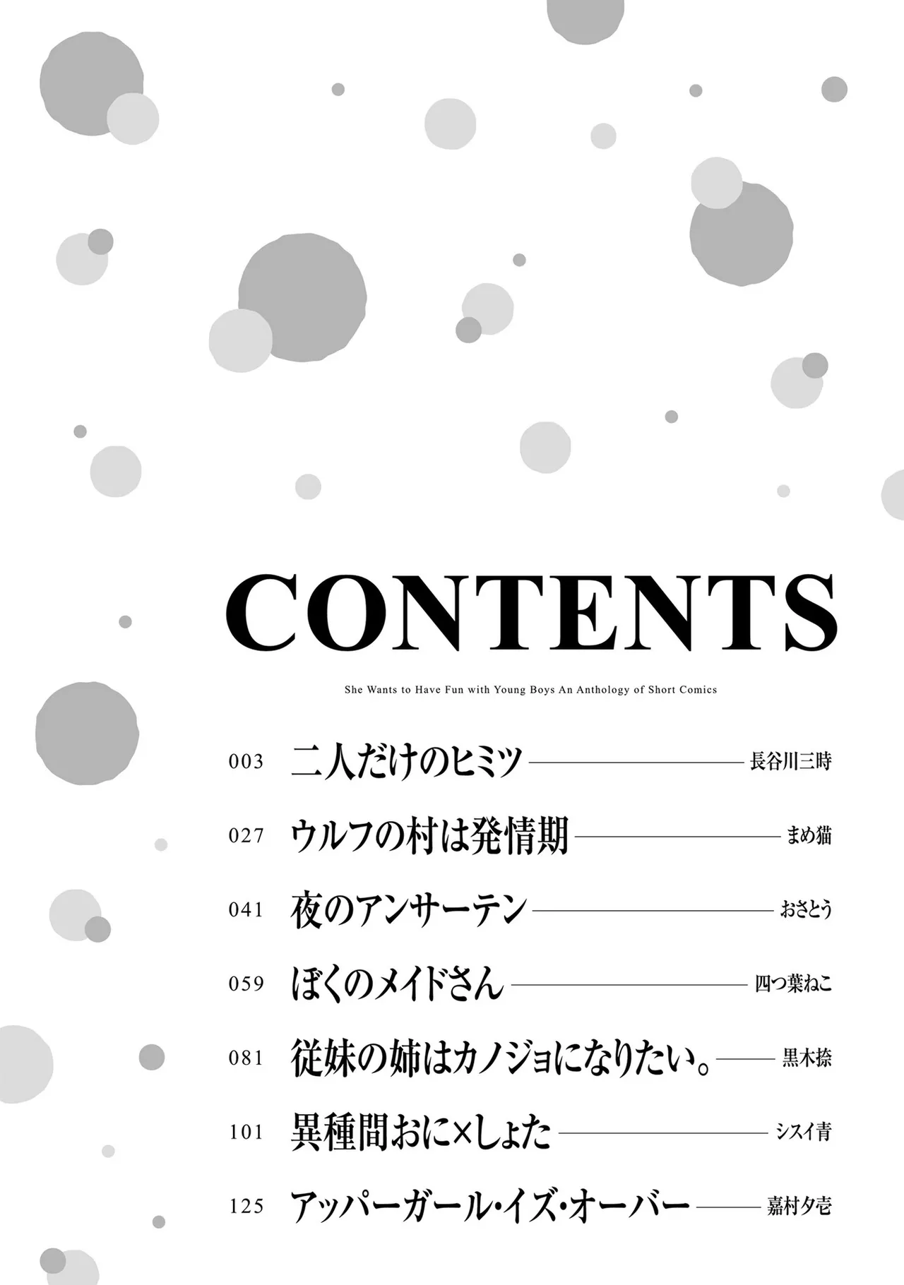 [Anthology]Onee-san wa Shounen ni Ecchi na Koto ga Shitai Anthology Comic - She Wants to Have Fun with Young Boys An Anthology of Short Comics Page 3