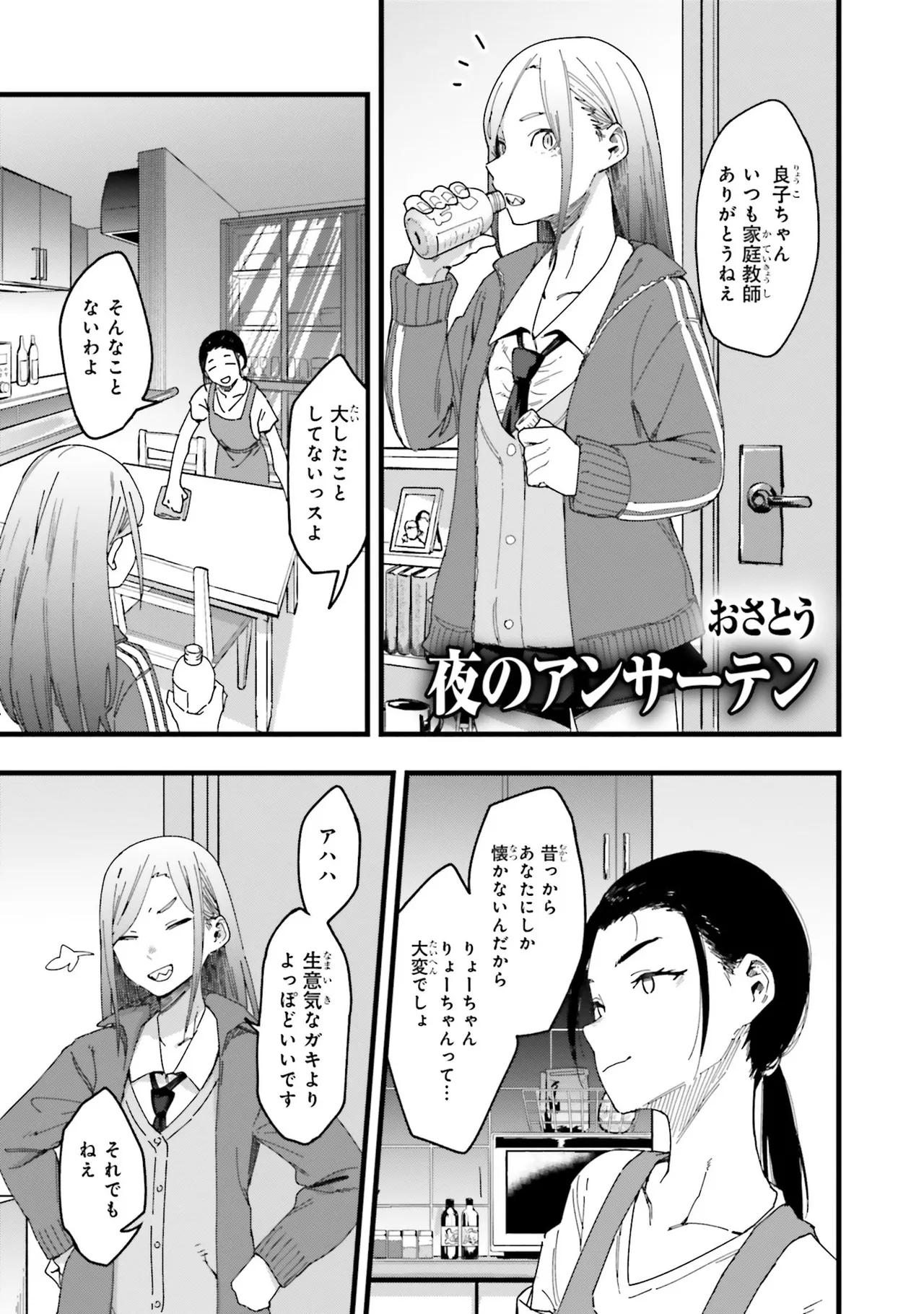 [Anthology]Onee-san wa Shounen ni Ecchi na Koto ga Shitai Anthology Comic - She Wants to Have Fun with Young Boys An Anthology of Short Comics Page 42