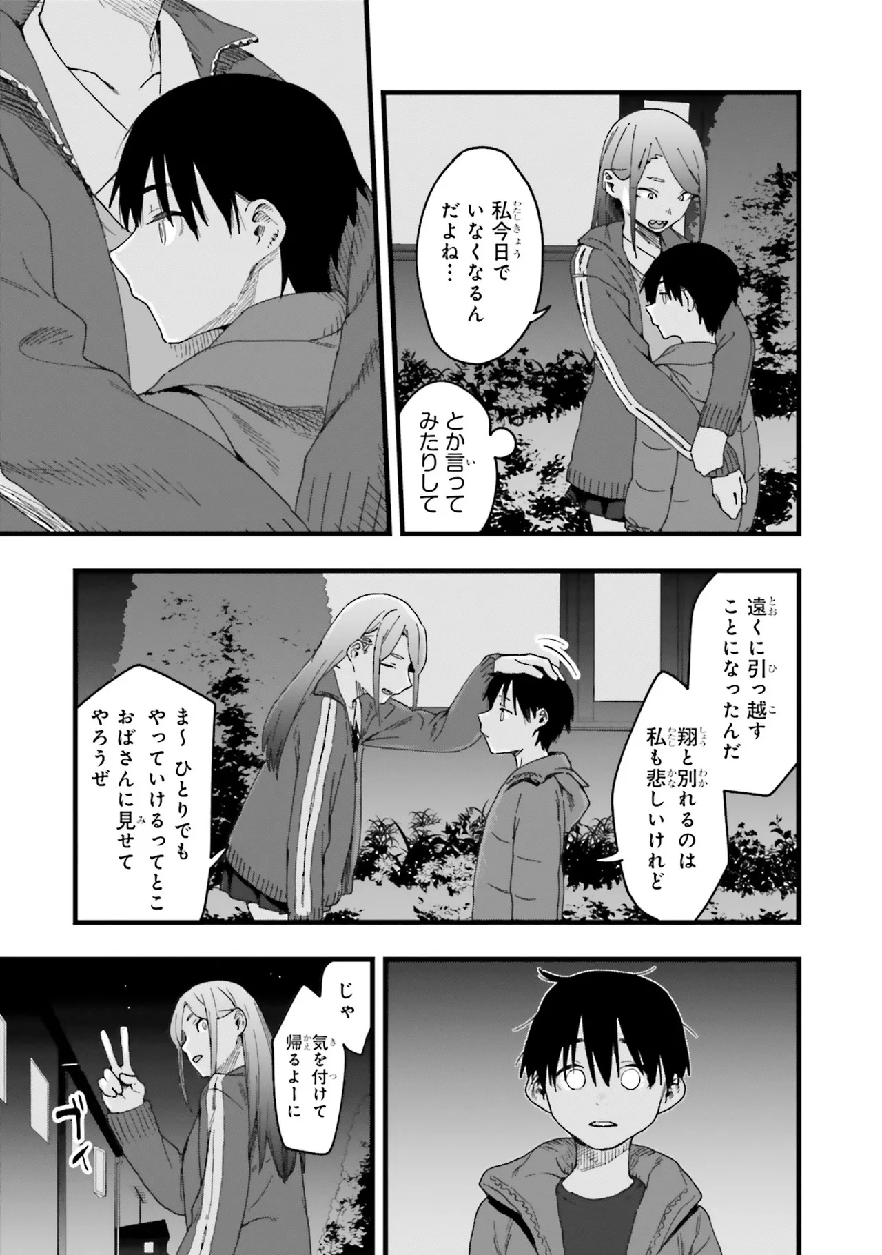 [Anthology]Onee-san wa Shounen ni Ecchi na Koto ga Shitai Anthology Comic - She Wants to Have Fun with Young Boys An Anthology of Short Comics Page 46