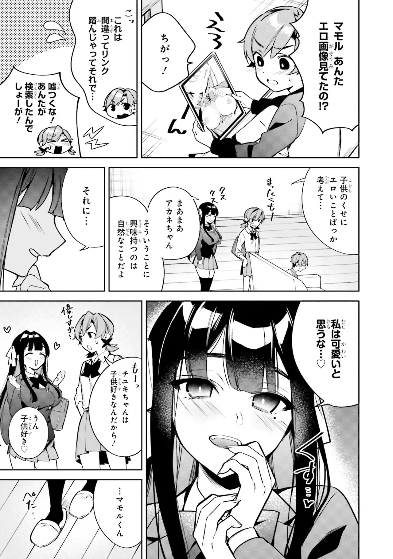 [Anthology]Onee-san wa Shounen ni Ecchi na Koto ga Shitai Anthology Comic - She Wants to Have Fun with Young Boys An Anthology of Short Comics Page 6