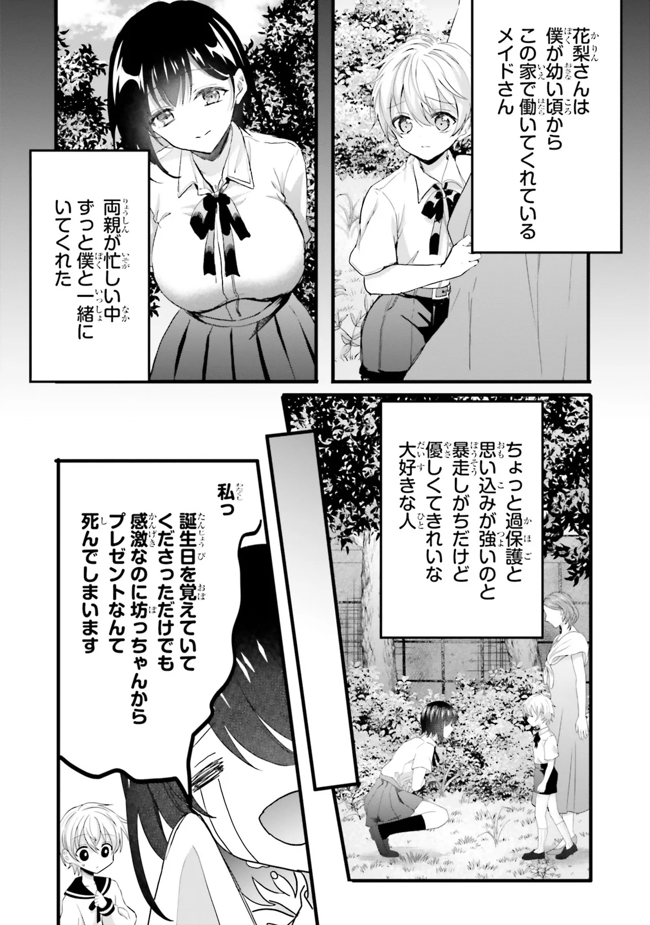 [Anthology]Onee-san wa Shounen ni Ecchi na Koto ga Shitai Anthology Comic - She Wants to Have Fun with Young Boys An Anthology of Short Comics Page 62