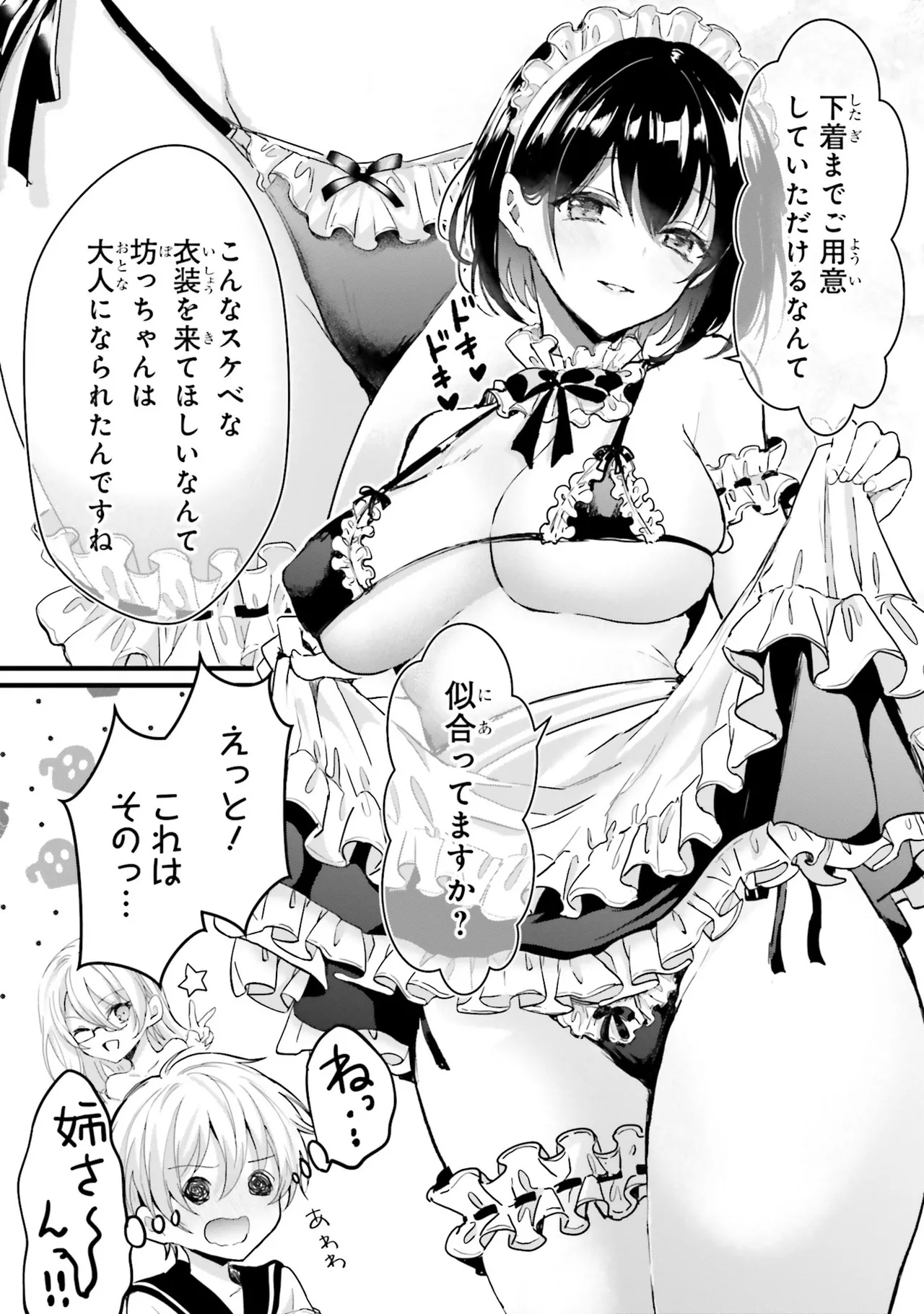 [Anthology]Onee-san wa Shounen ni Ecchi na Koto ga Shitai Anthology Comic - She Wants to Have Fun with Young Boys An Anthology of Short Comics Page 68