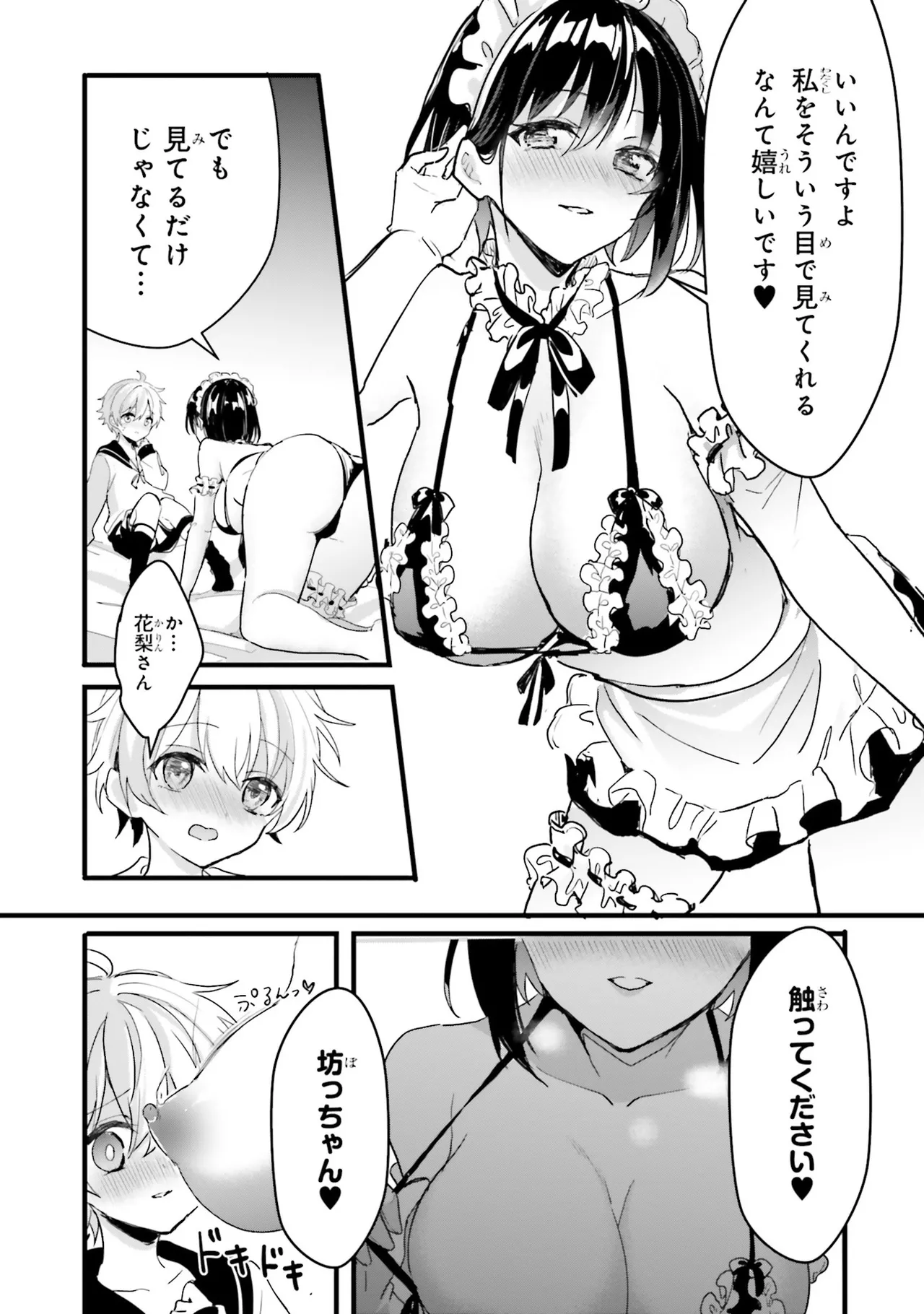 [Anthology]Onee-san wa Shounen ni Ecchi na Koto ga Shitai Anthology Comic - She Wants to Have Fun with Young Boys An Anthology of Short Comics Page 70