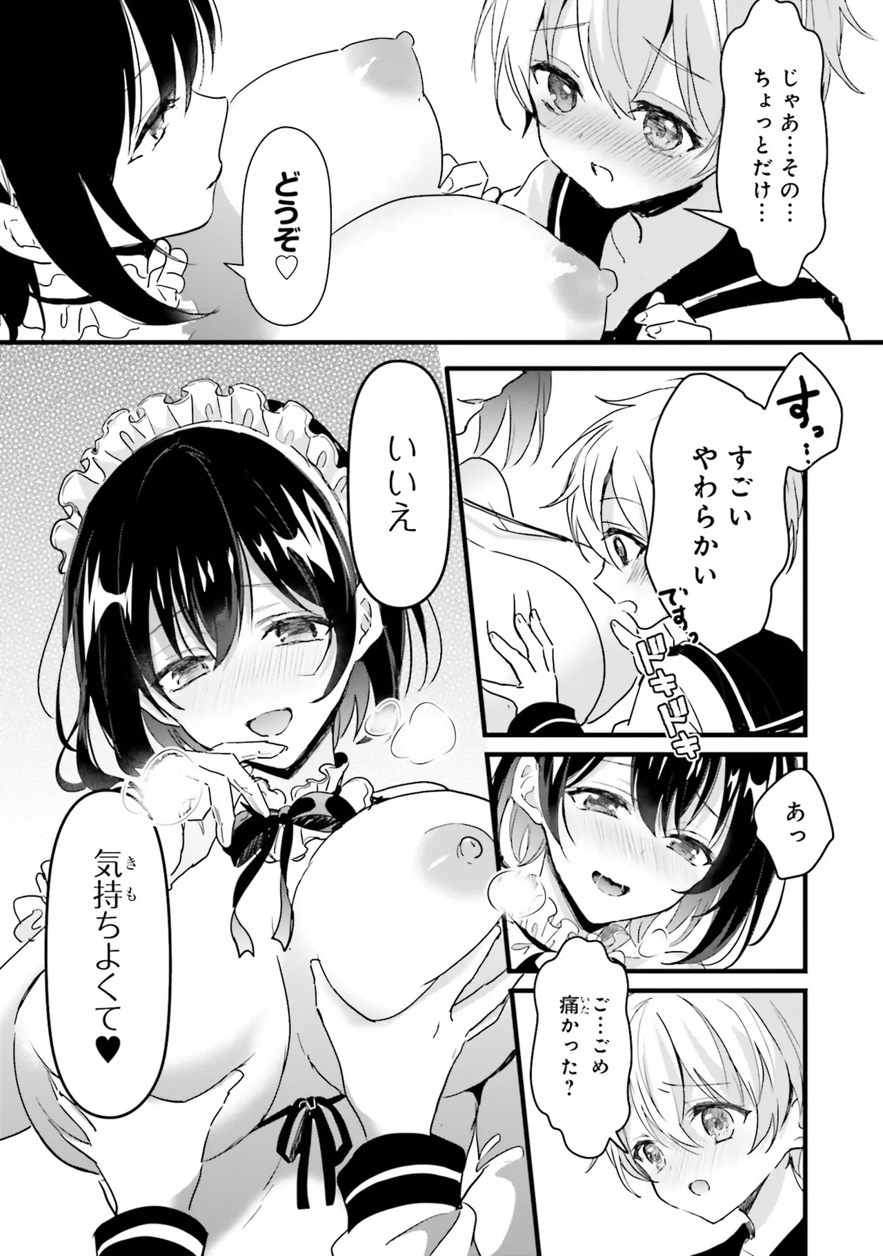[Anthology]Onee-san wa Shounen ni Ecchi na Koto ga Shitai Anthology Comic - She Wants to Have Fun with Young Boys An Anthology of Short Comics Page 71