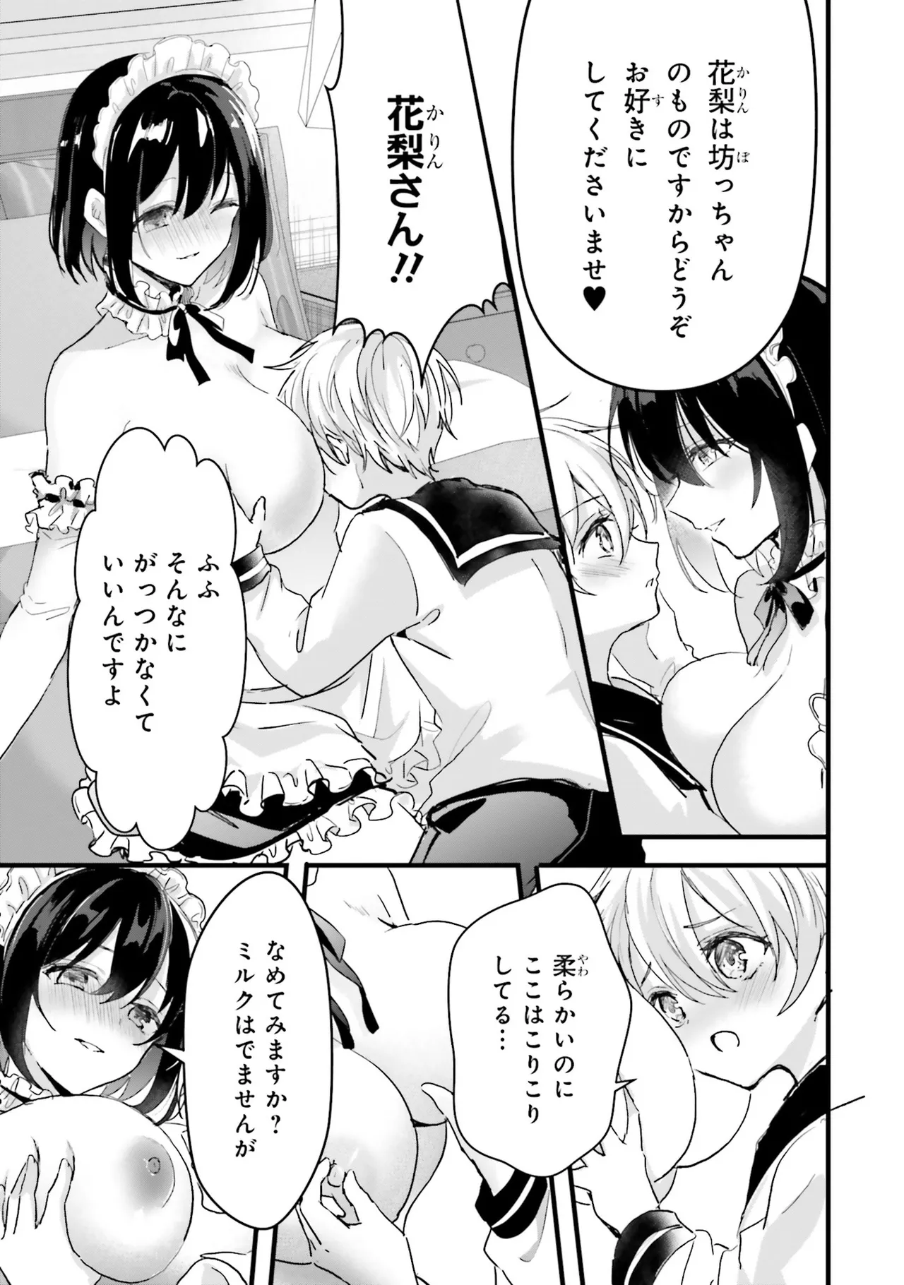 [Anthology]Onee-san wa Shounen ni Ecchi na Koto ga Shitai Anthology Comic - She Wants to Have Fun with Young Boys An Anthology of Short Comics Page 72