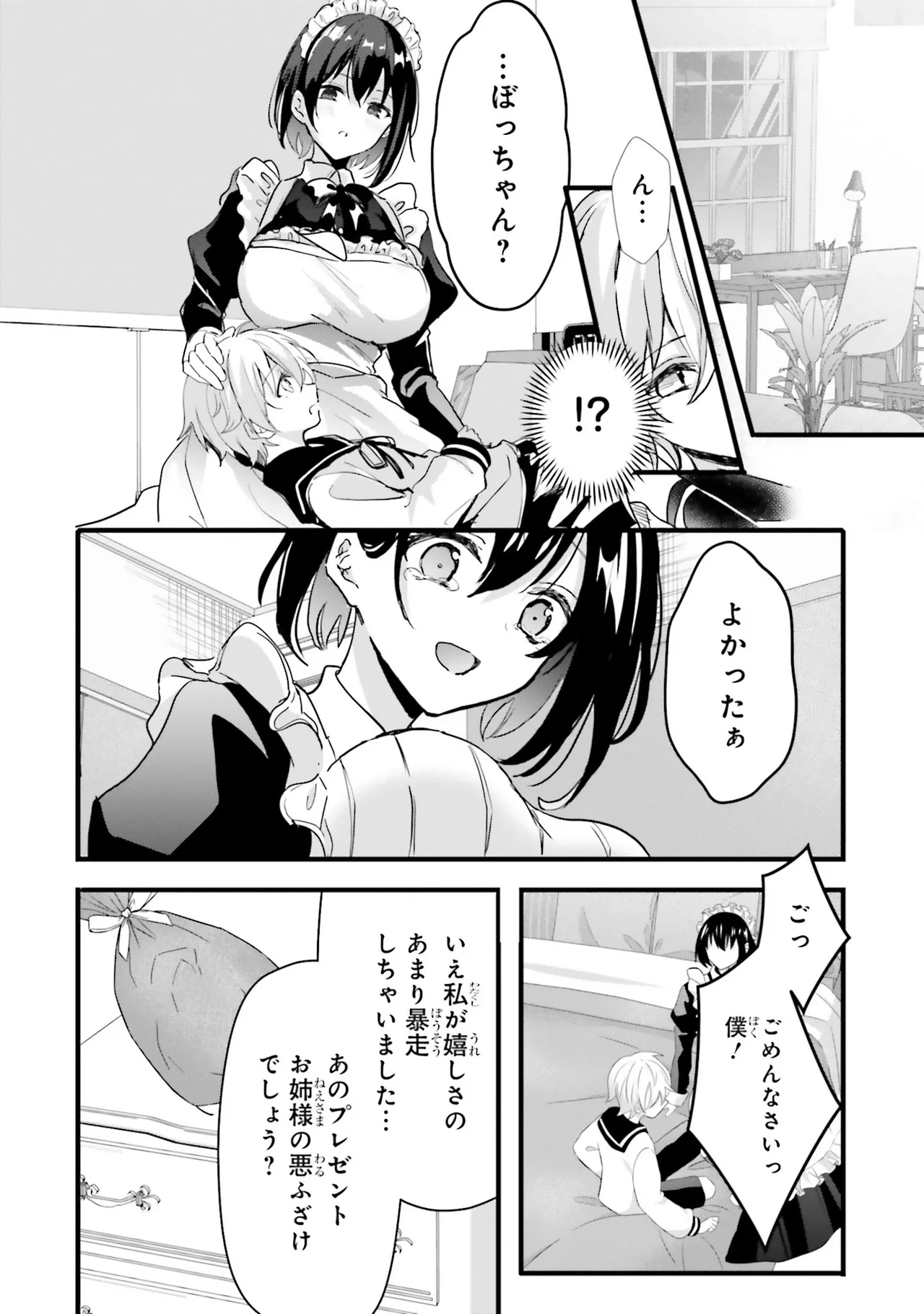 [Anthology]Onee-san wa Shounen ni Ecchi na Koto ga Shitai Anthology Comic - She Wants to Have Fun with Young Boys An Anthology of Short Comics Page 76