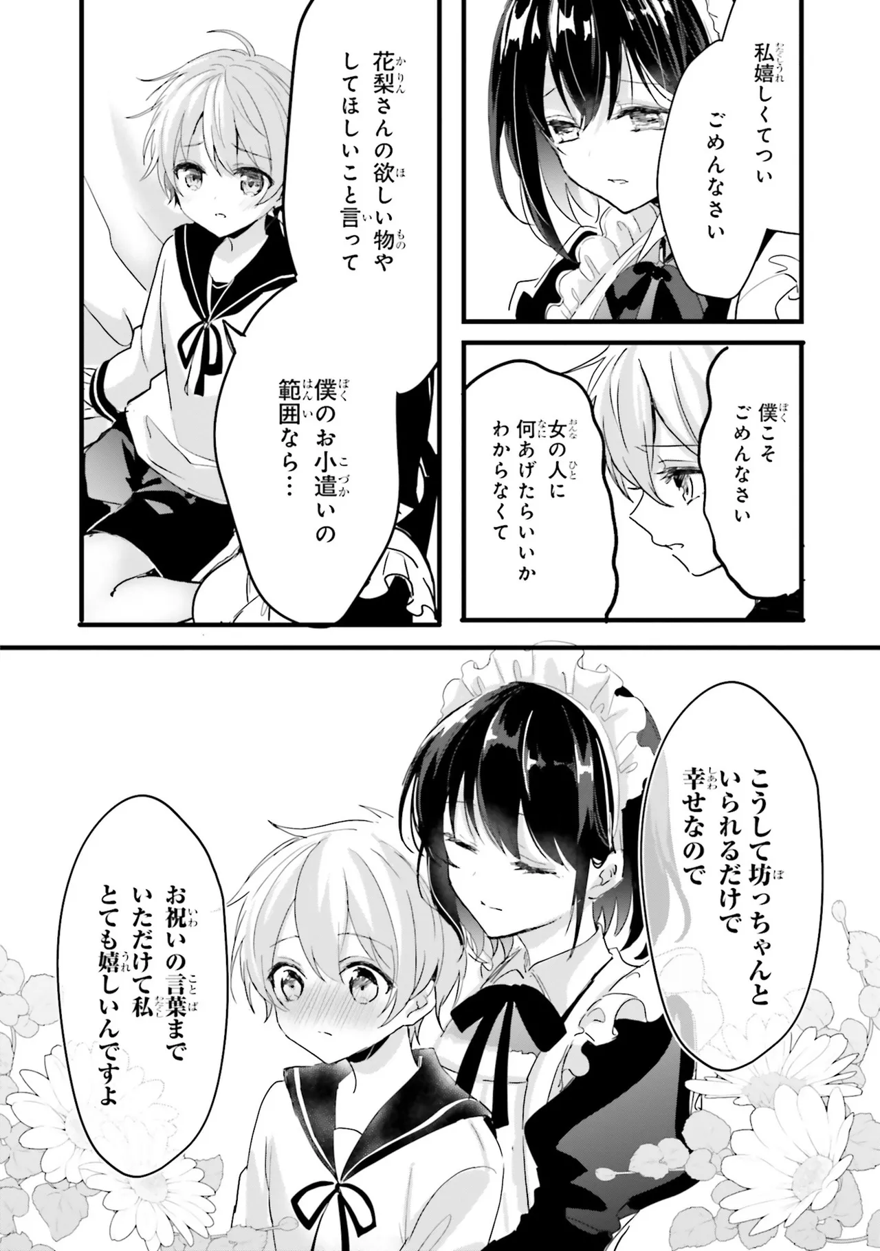 [Anthology]Onee-san wa Shounen ni Ecchi na Koto ga Shitai Anthology Comic - She Wants to Have Fun with Young Boys An Anthology of Short Comics Page 77