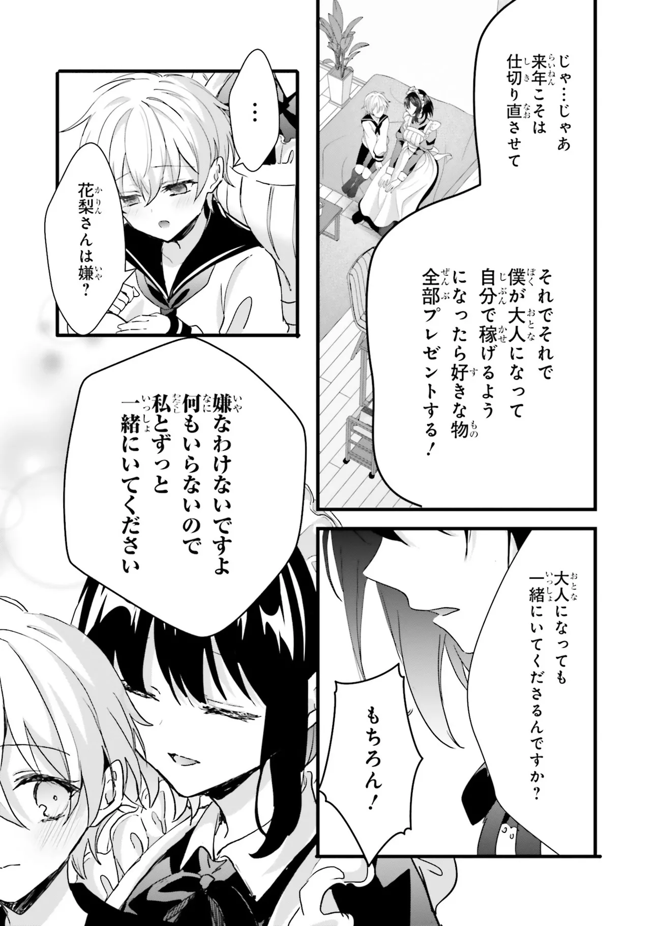 [Anthology]Onee-san wa Shounen ni Ecchi na Koto ga Shitai Anthology Comic - She Wants to Have Fun with Young Boys An Anthology of Short Comics Page 78