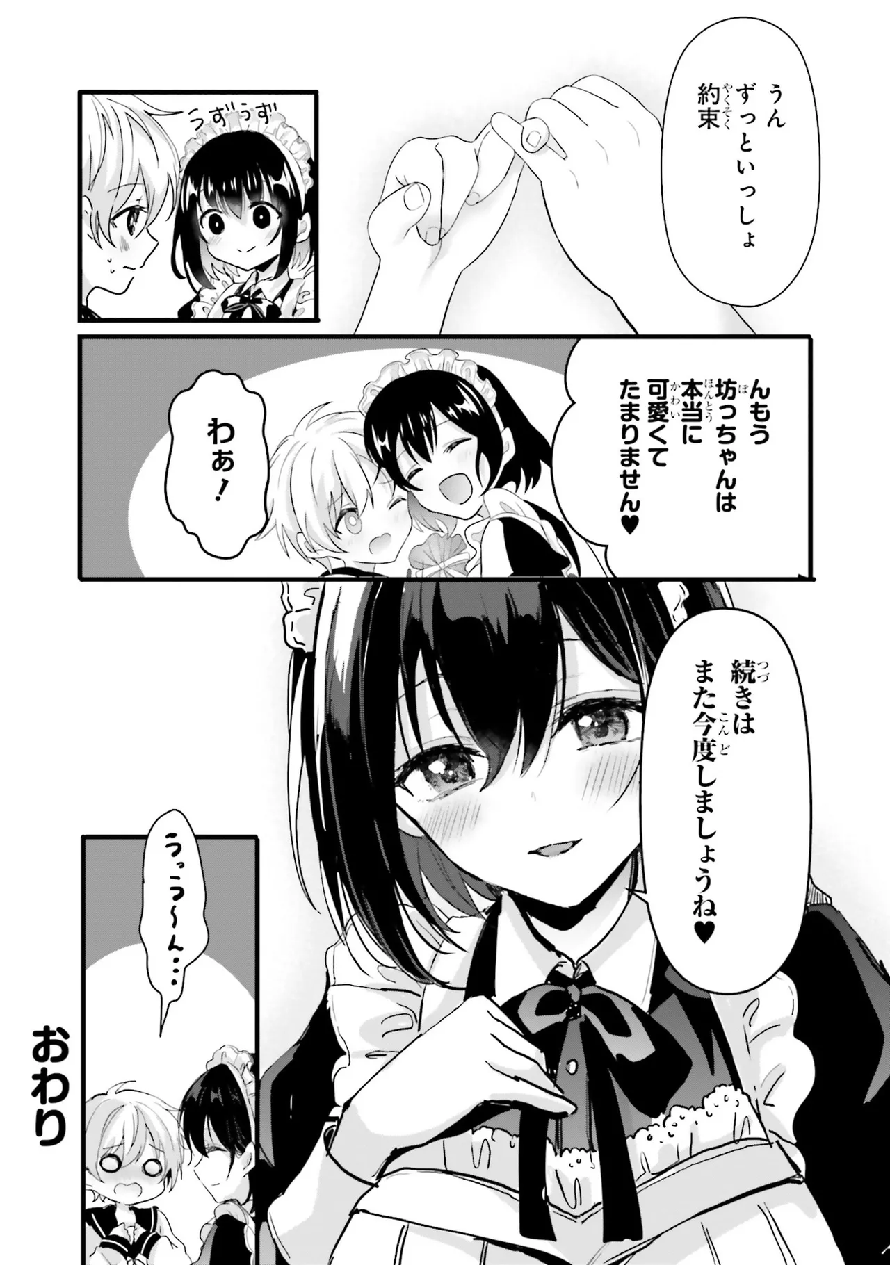 [Anthology]Onee-san wa Shounen ni Ecchi na Koto ga Shitai Anthology Comic - She Wants to Have Fun with Young Boys An Anthology of Short Comics Page 79