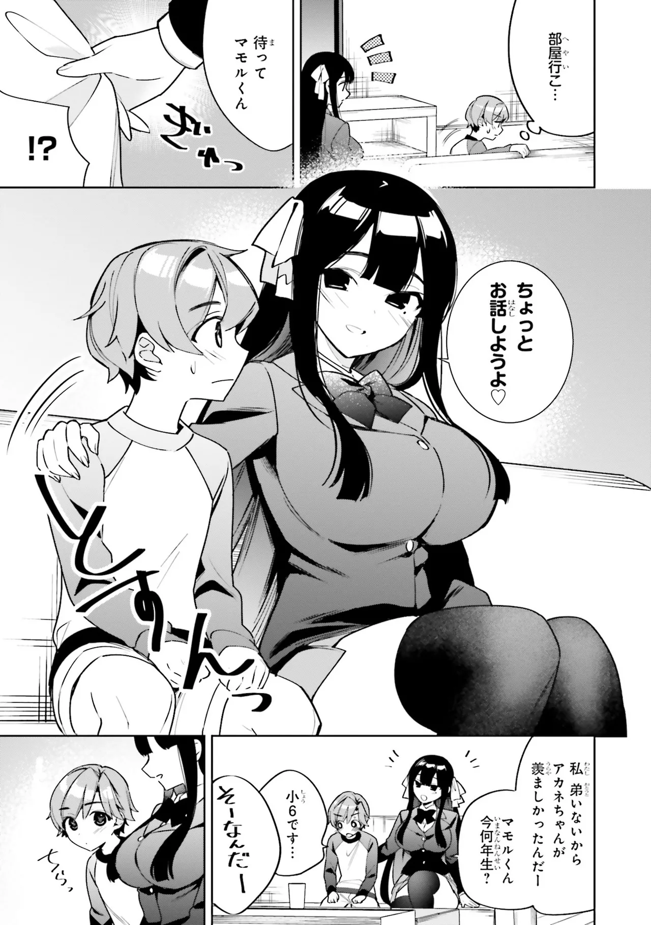 [Anthology]Onee-san wa Shounen ni Ecchi na Koto ga Shitai Anthology Comic - She Wants to Have Fun with Young Boys An Anthology of Short Comics Page 8