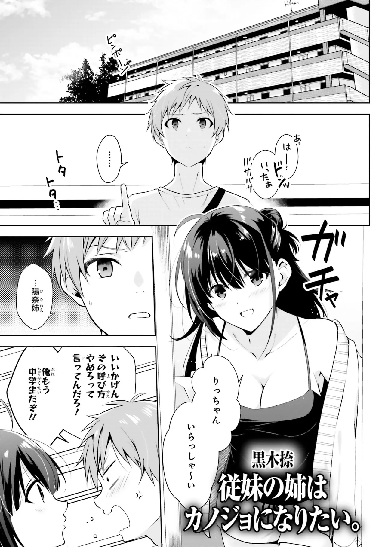 [Anthology]Onee-san wa Shounen ni Ecchi na Koto ga Shitai Anthology Comic - She Wants to Have Fun with Young Boys An Anthology of Short Comics Page 82