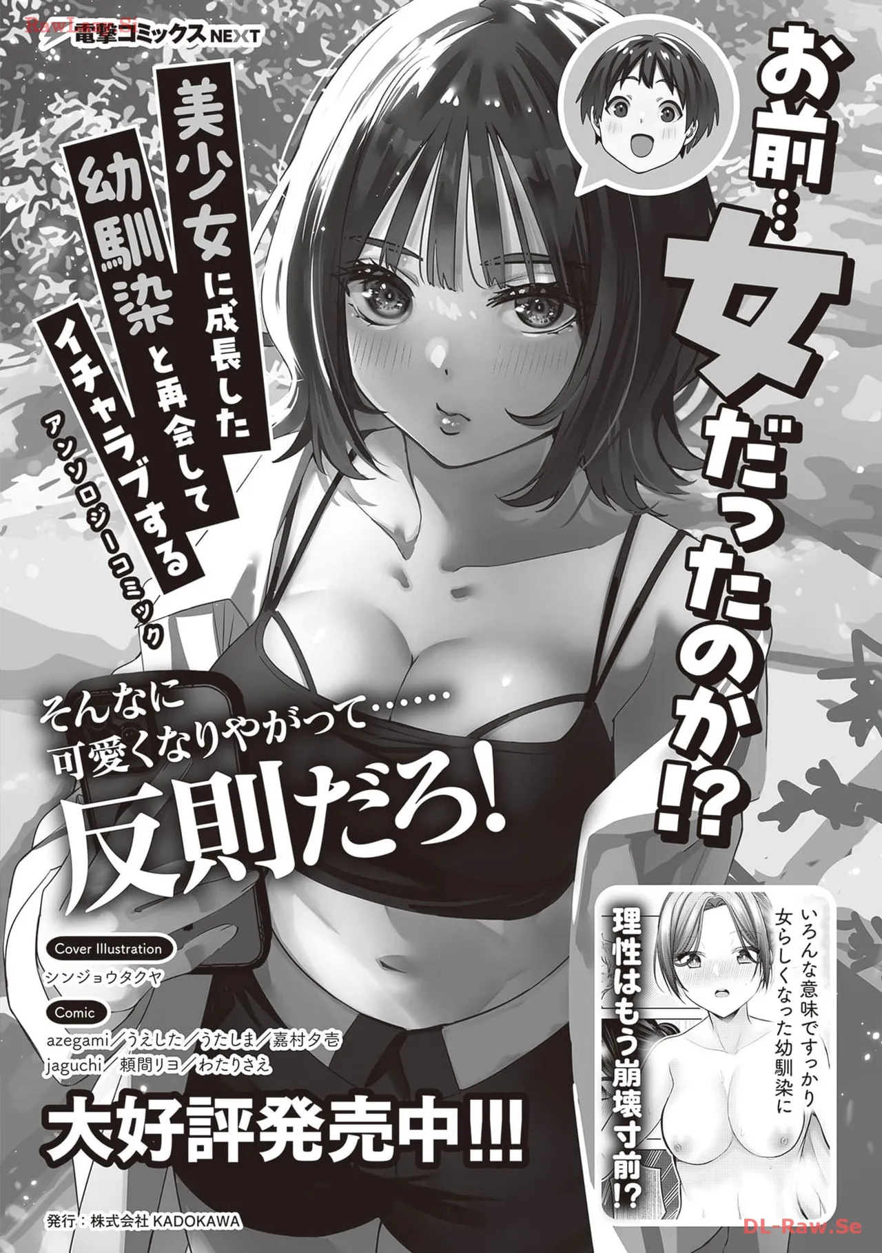 [Anthology]Douryou Joshi to Eroi Koto Shichau Office Love Anthology Comic Page 144