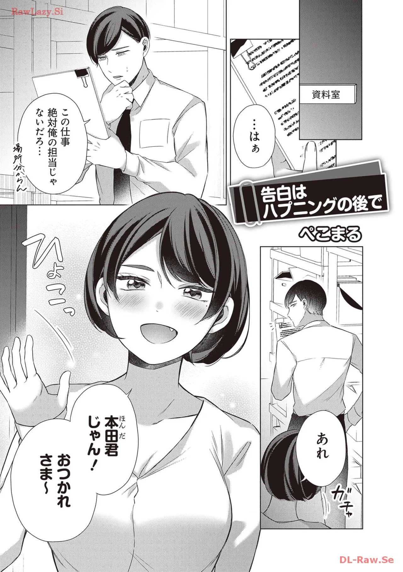 [Anthology]Douryou Joshi to Eroi Koto Shichau Office Love Anthology Comic Page 27