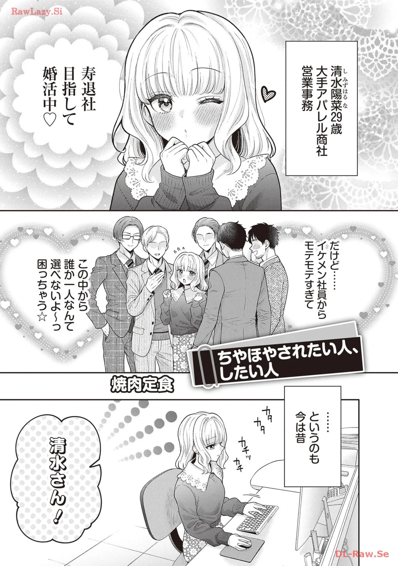 [Anthology]Douryou Joshi to Eroi Koto Shichau Office Love Anthology Comic Page 71
