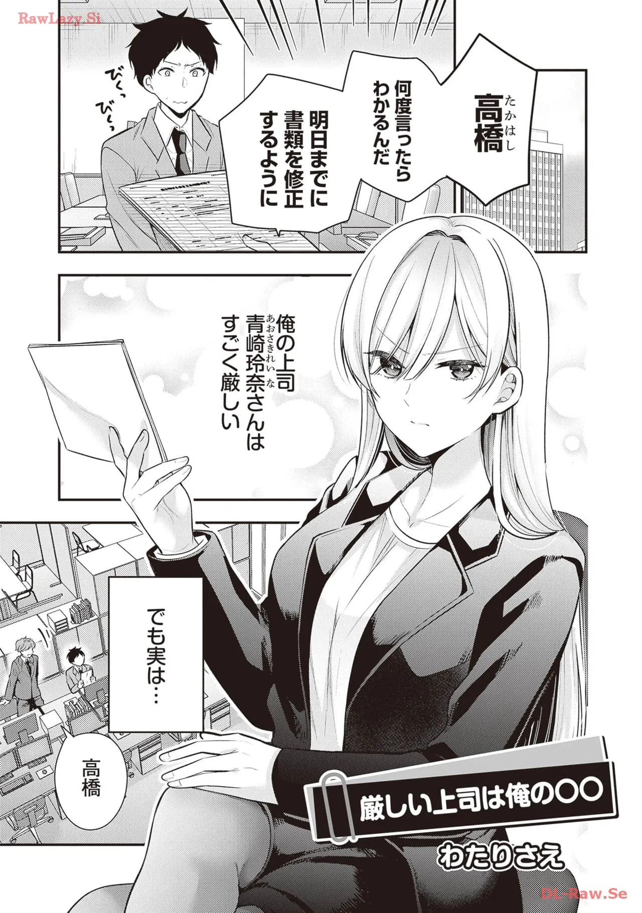 [Anthology]Douryou Joshi to Eroi Koto Shichau Office Love Anthology Comic Page 97