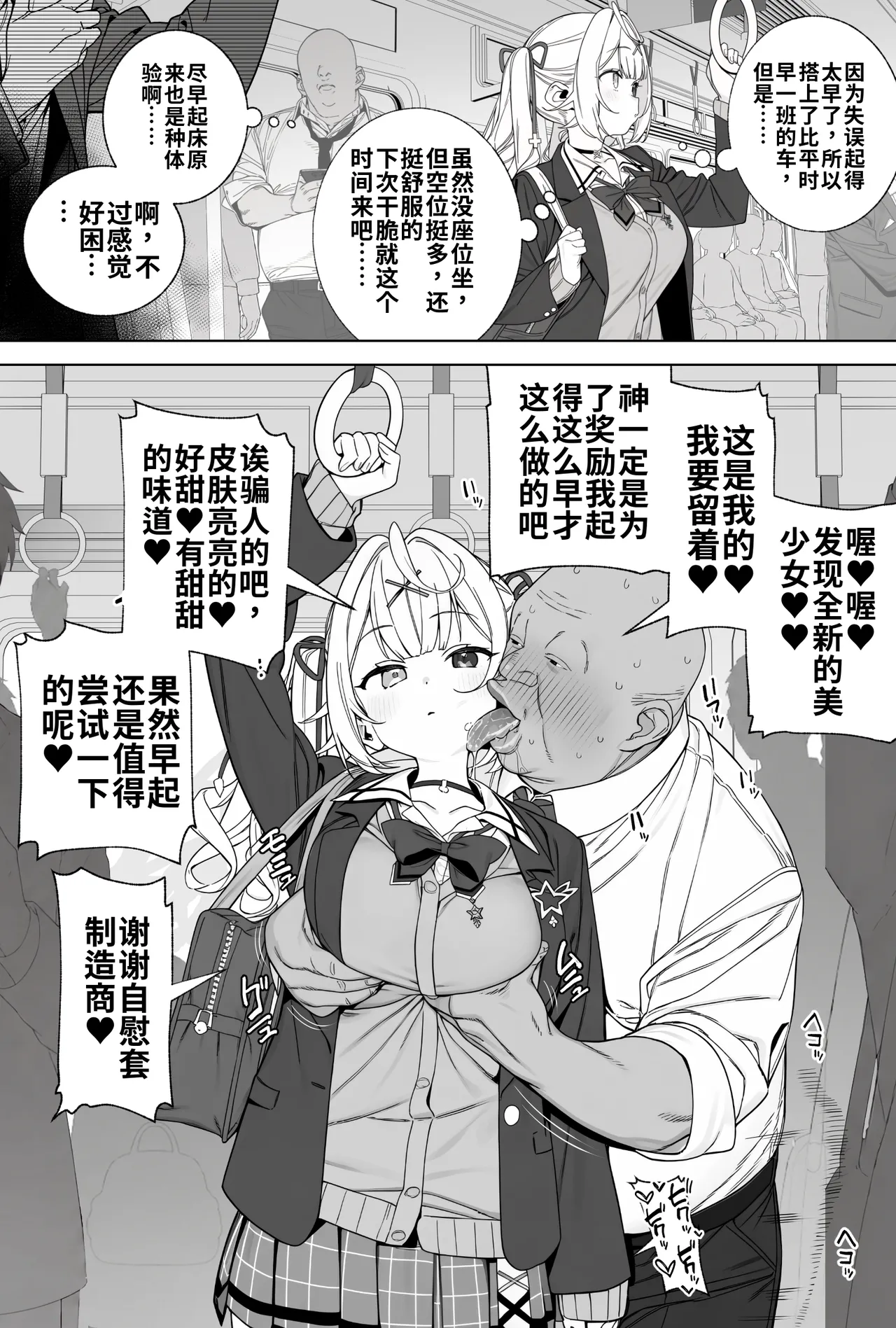 [ill]搭乘了更早的列车的星川莎拉[AI Generated] [Chinese] [AI机翻润色] Page 1