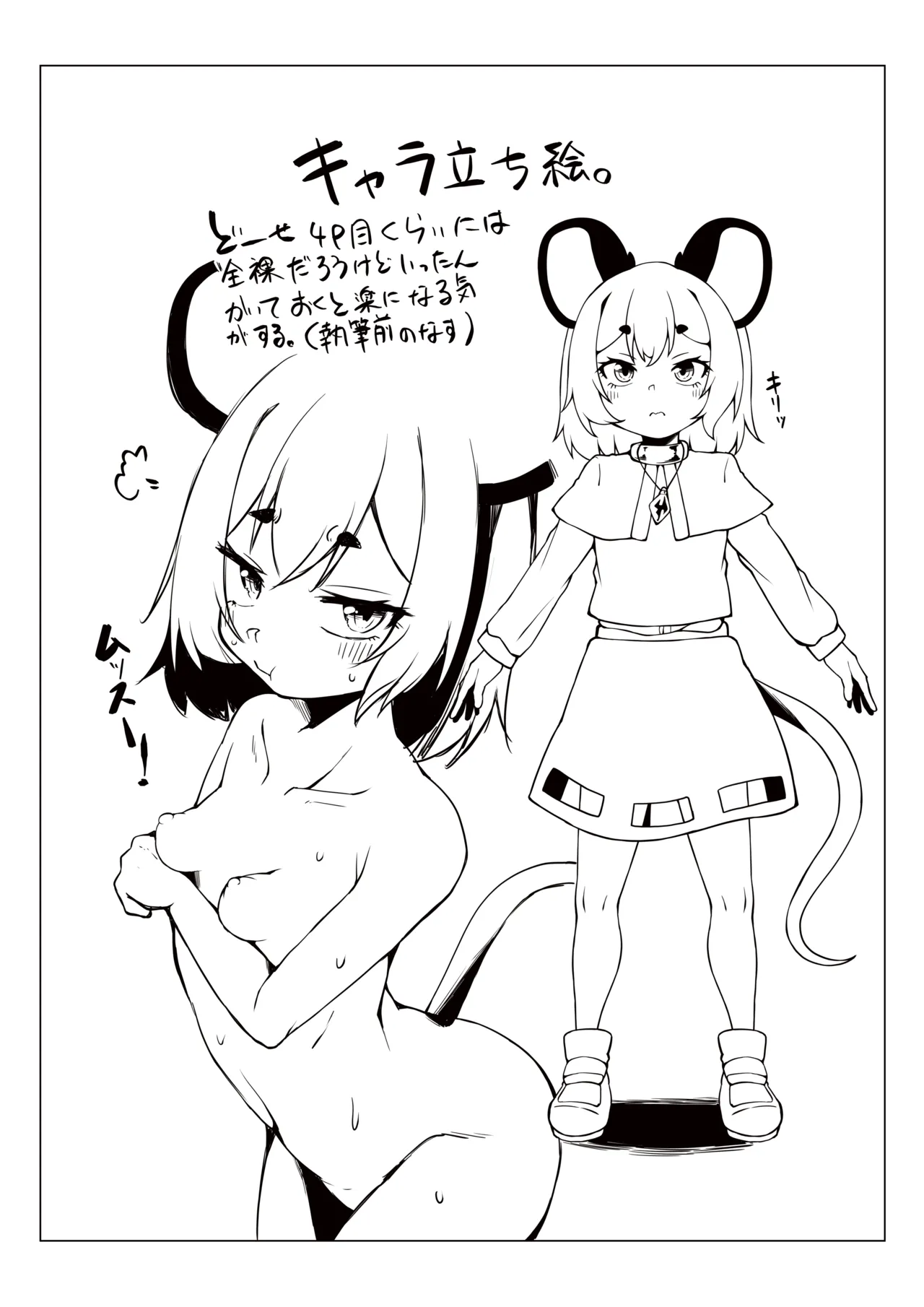 [Nasukicchin (Nasukichi)]Hae chatta Nazrin ga suraimu ni osowa reru hon(Touhou Project) [Digital] Page 19