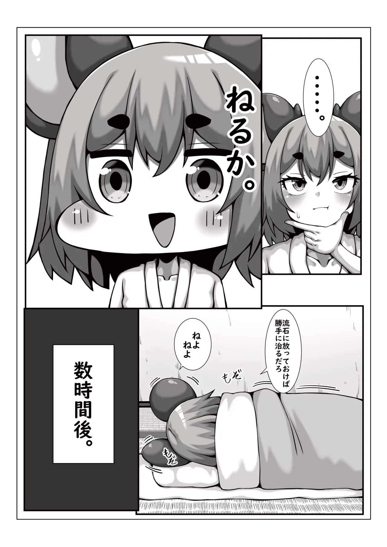 [Nasukicchin (Nasukichi)]Hae chatta Nazrin ga suraimu ni osowa reru hon(Touhou Project) [Digital] Page 4