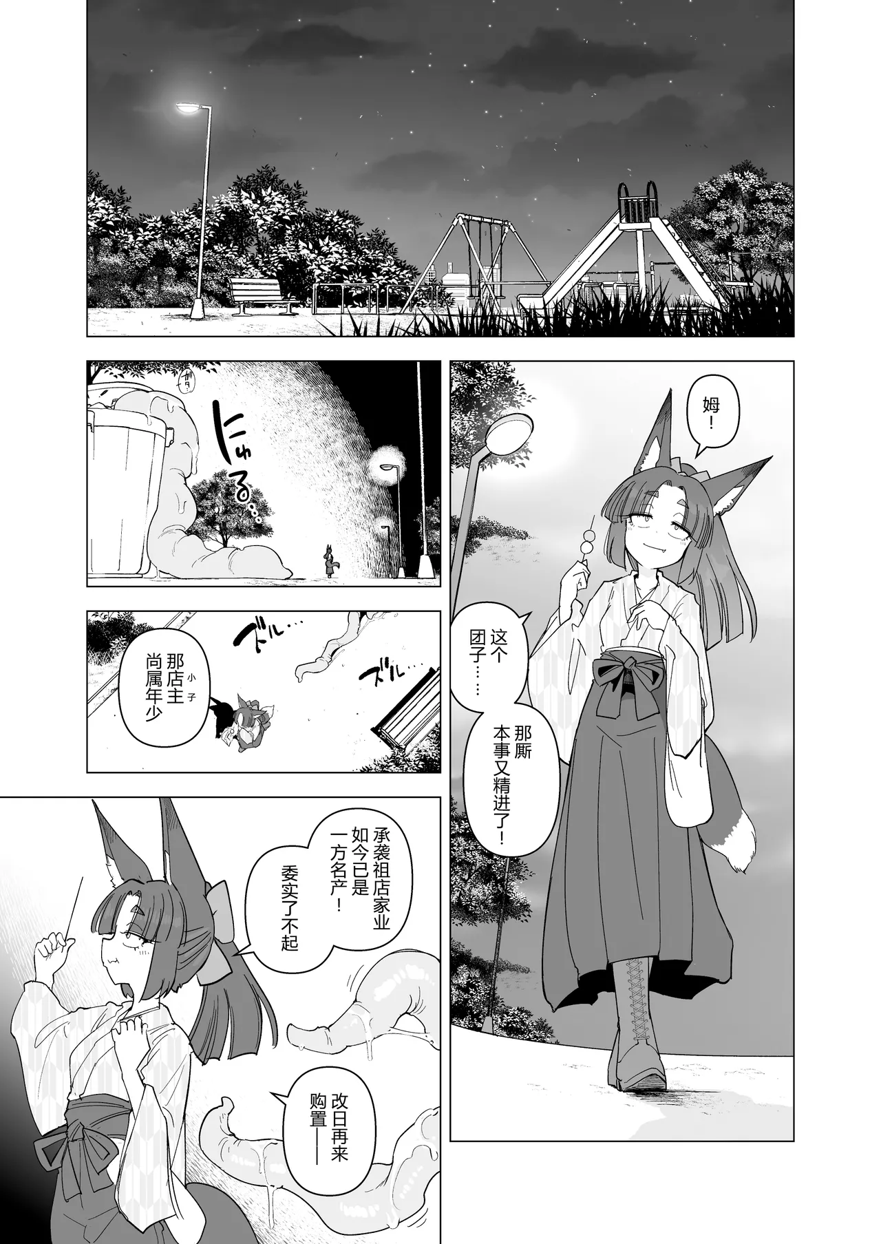 [Foxtail (sakifox)]Tsutsuji wa Tsumarete | 踯躅已遭采撷[Chinese] [大亏个人翻译] [Digital] Page 2