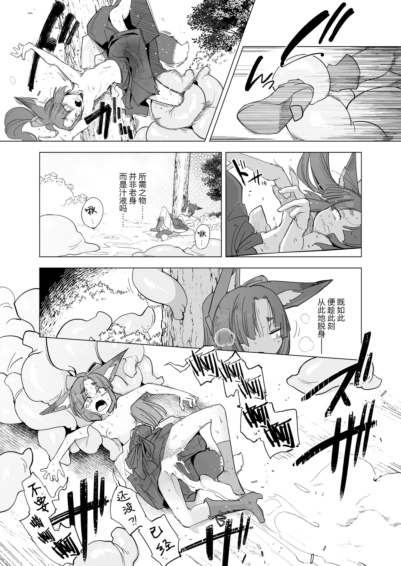 [Foxtail (sakifox)]Tsutsuji wa Tsumarete | 踯躅已遭采撷[Chinese] [大亏个人翻译] [Digital] Page 27