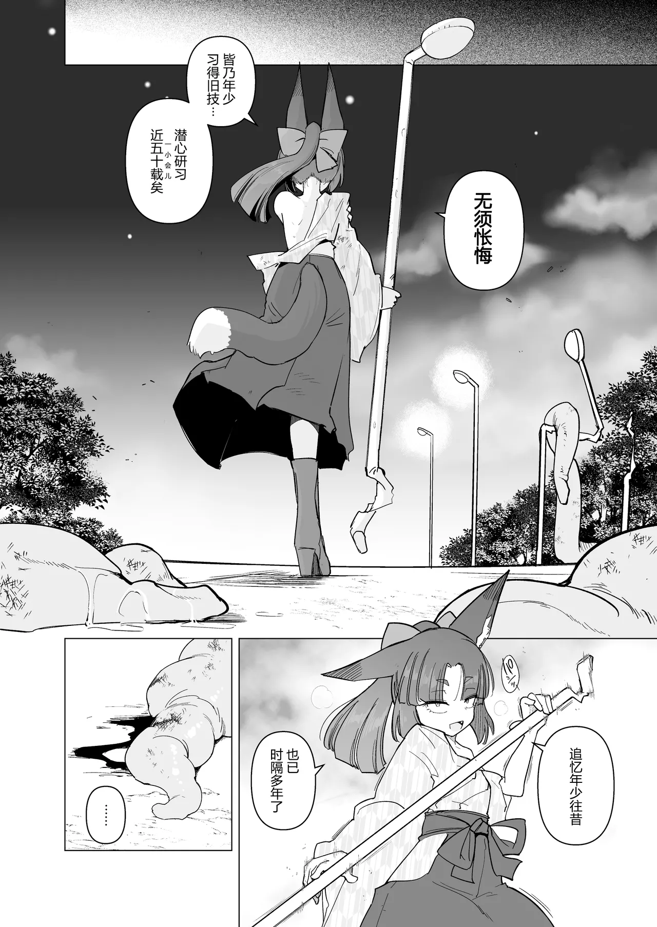 [Foxtail (sakifox)]Tsutsuji wa Tsumarete | 踯躅已遭采撷[Chinese] [大亏个人翻译] [Digital] Page 3