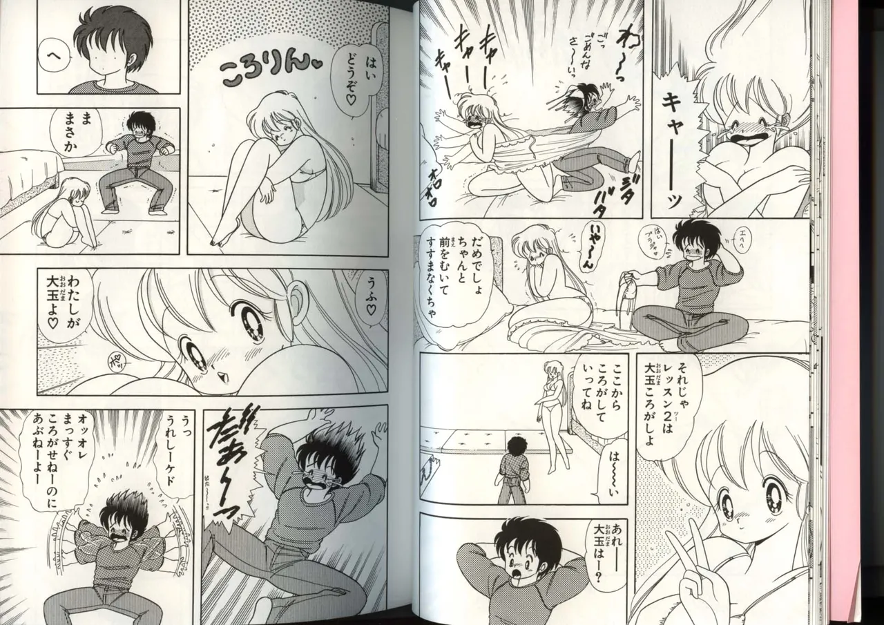 [上村純子]いけない！ルナ先生 4 Page 13
