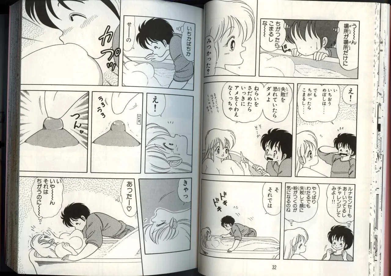 [上村純子]いけない！ルナ先生 4 Page 19