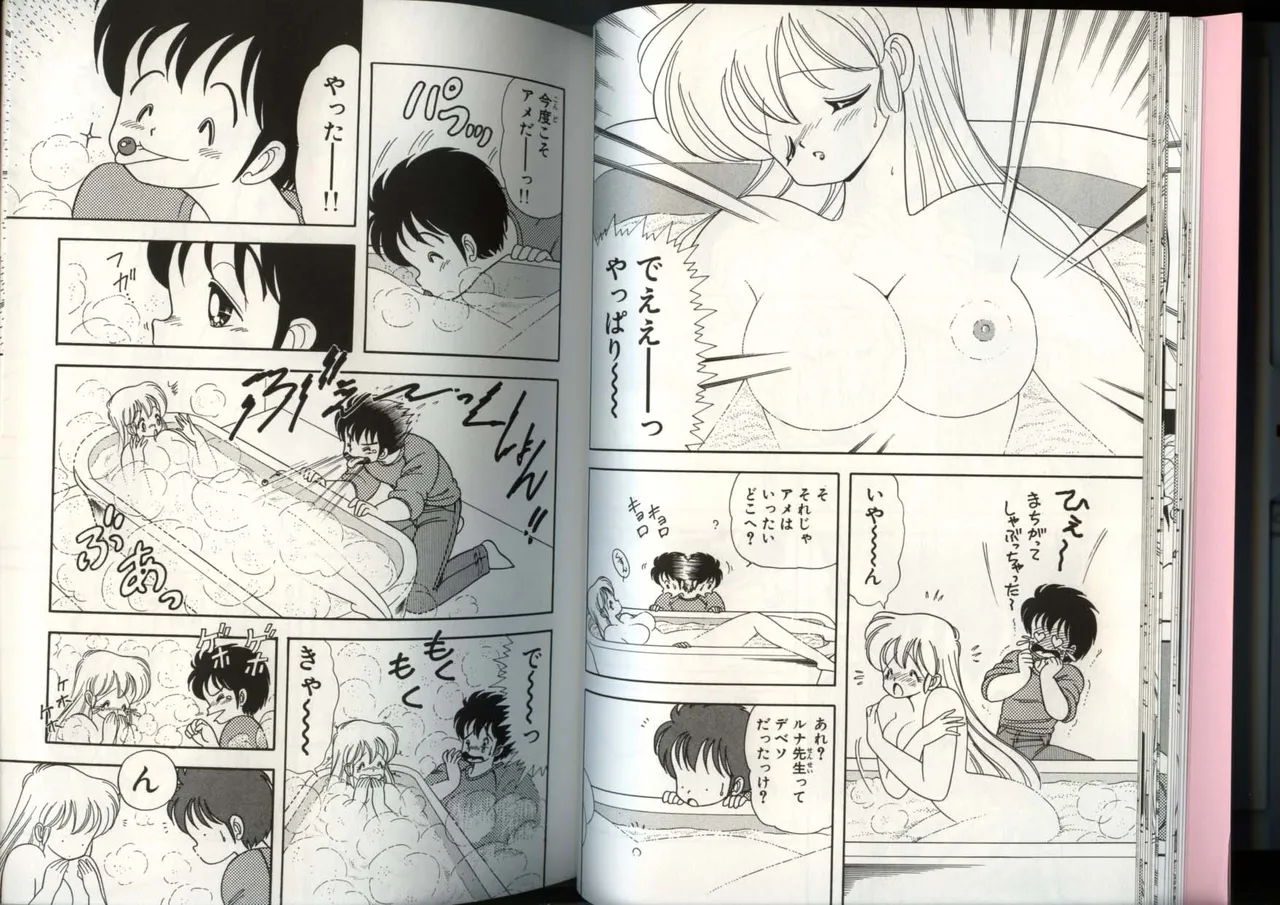 [上村純子]いけない！ルナ先生 4 Page 21