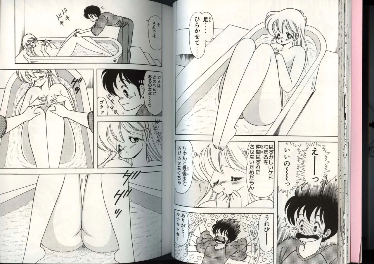 [上村純子]いけない！ルナ先生 4 Page 24