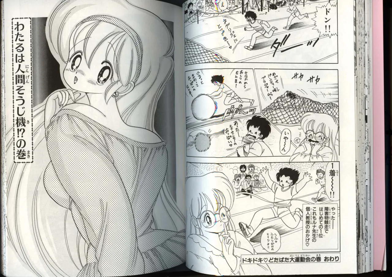 [上村純子]いけない！ルナ先生 4 Page 29