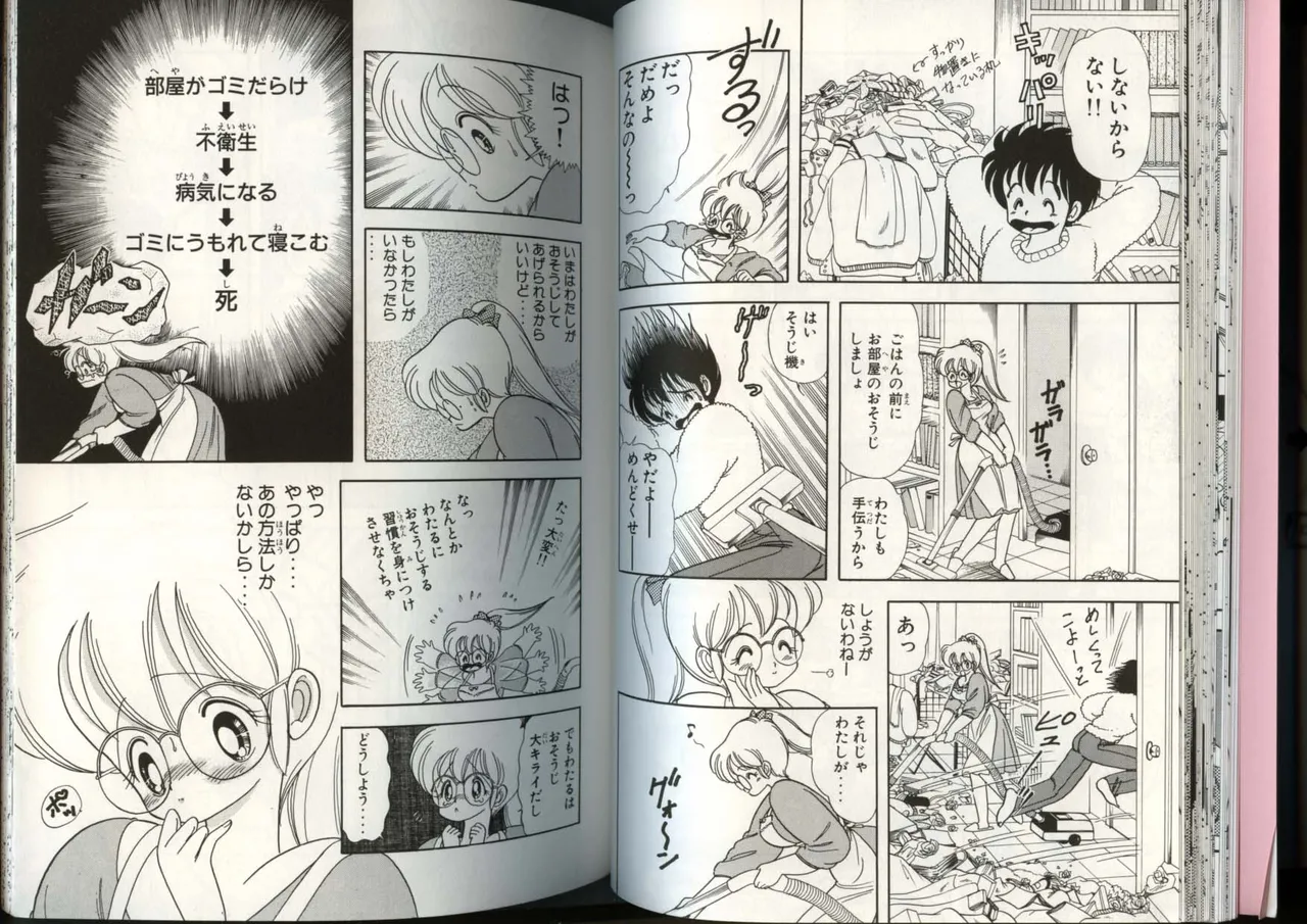 [上村純子]いけない！ルナ先生 4 Page 31