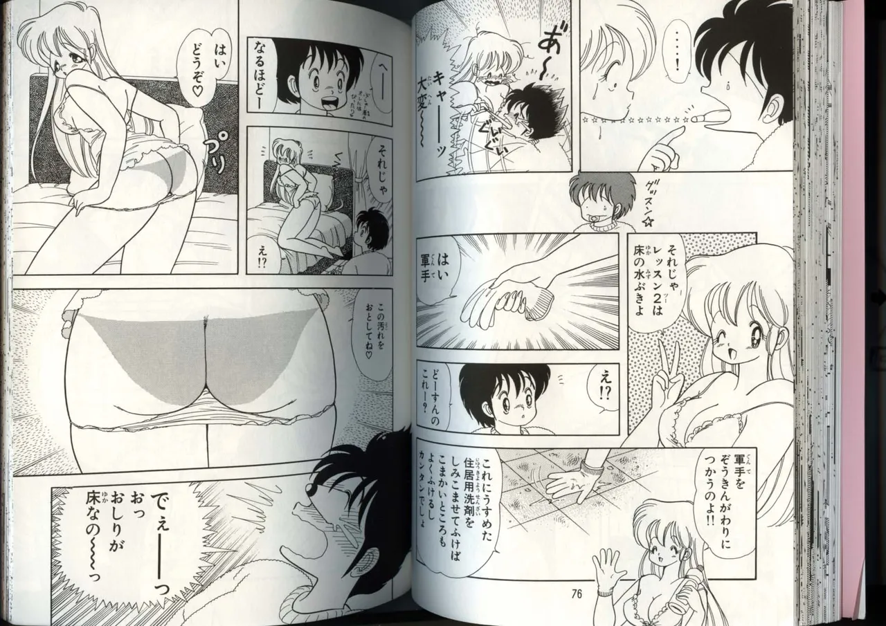 [上村純子]いけない！ルナ先生 4 Page 41