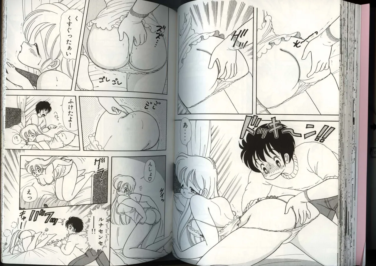 [上村純子]いけない！ルナ先生 4 Page 43