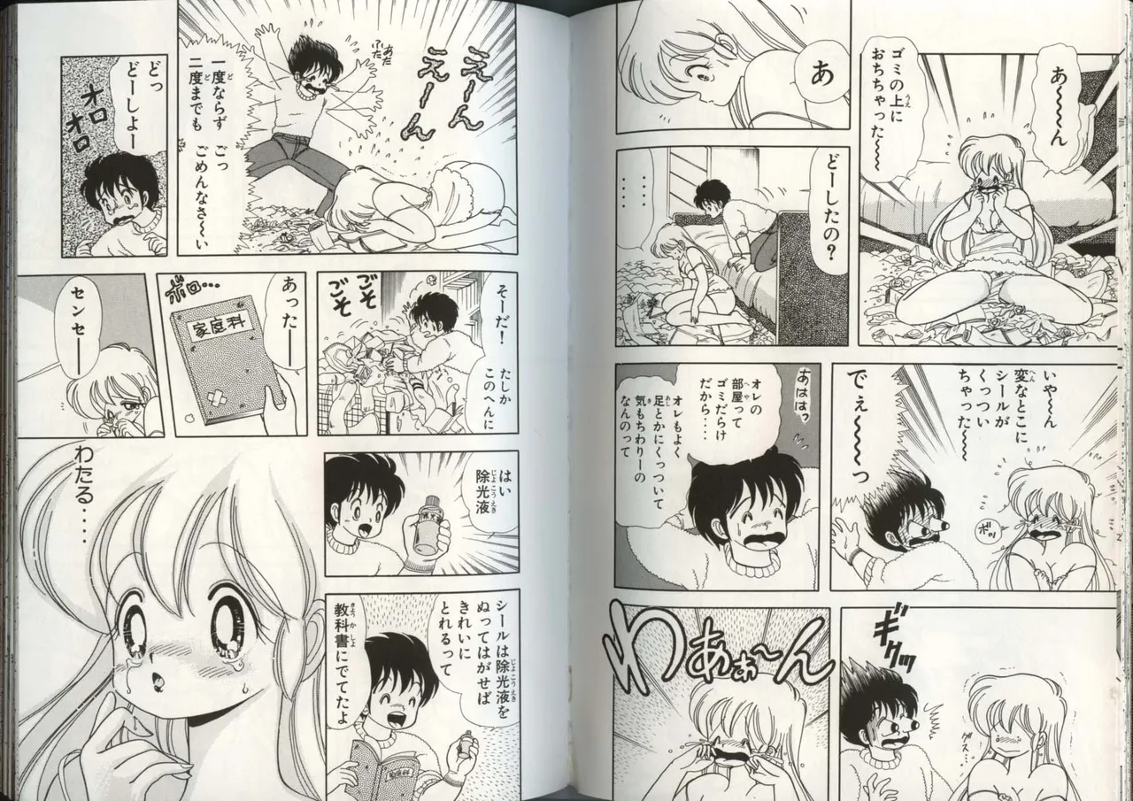 [上村純子]いけない！ルナ先生 4 Page 44