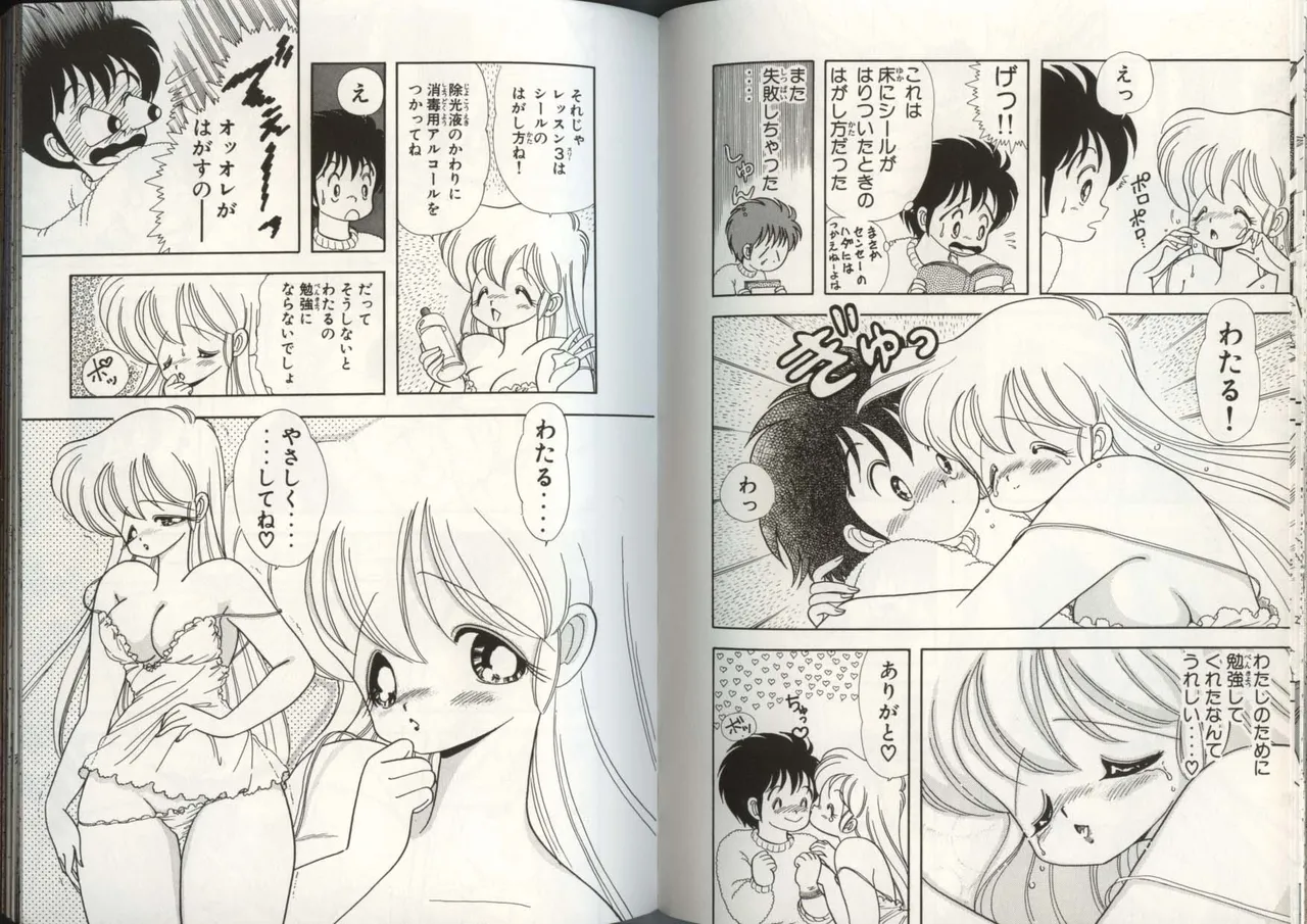 [上村純子]いけない！ルナ先生 4 Page 45