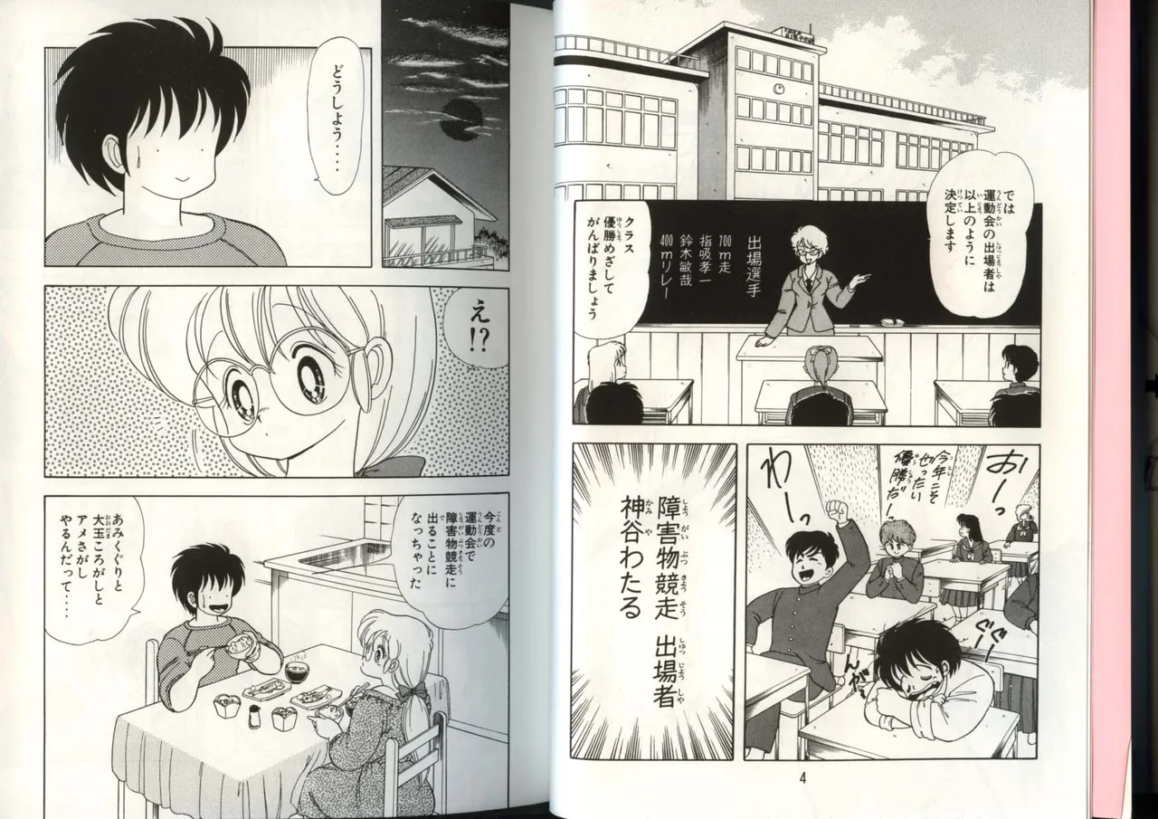 [上村純子]いけない！ルナ先生 4 Page 5