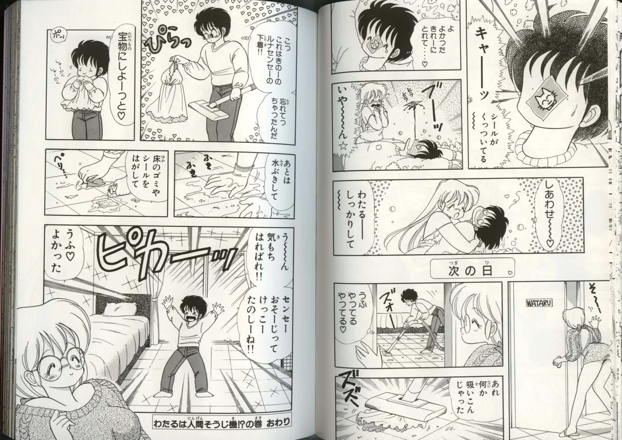 [上村純子]いけない！ルナ先生 4 Page 51