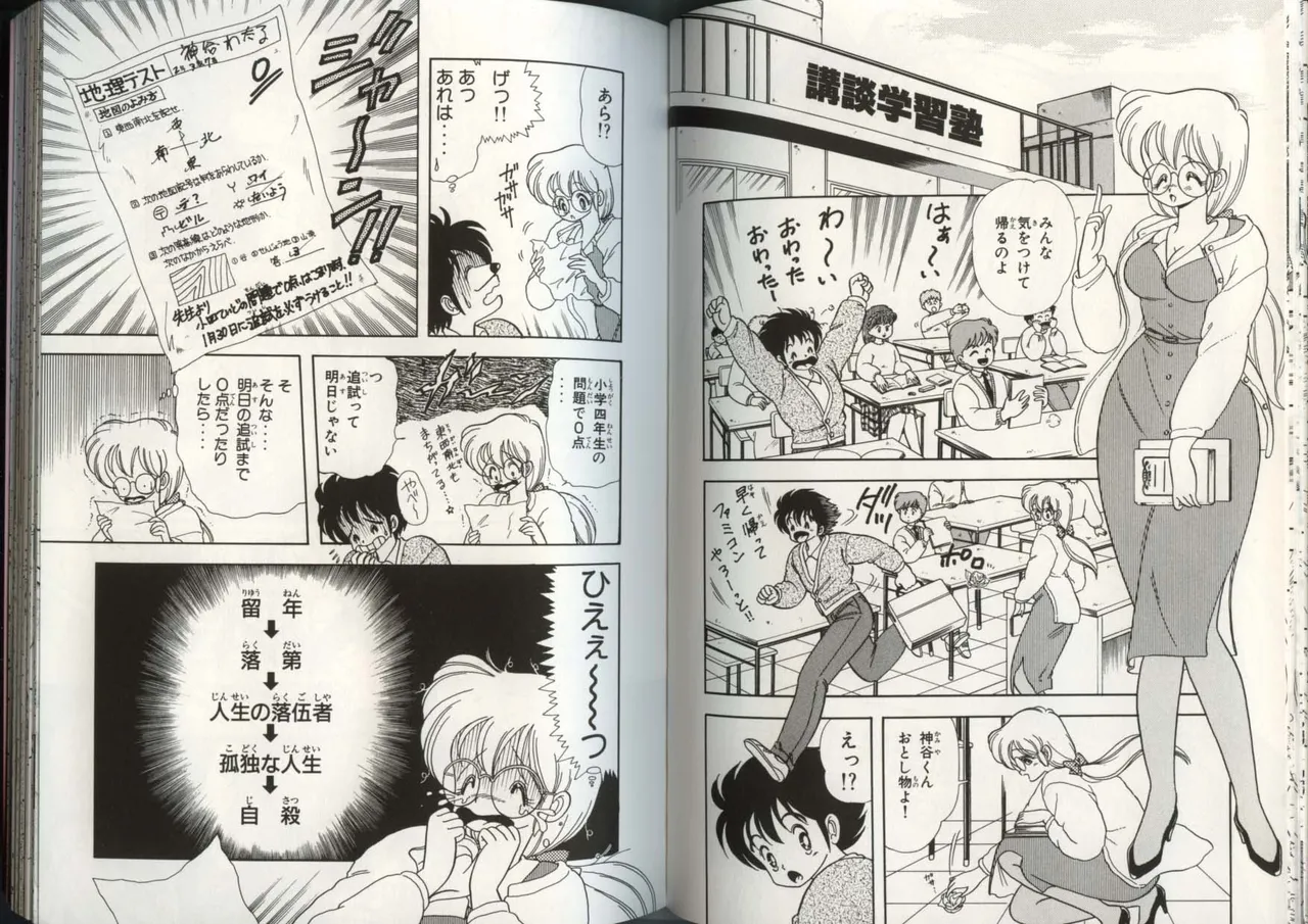 [上村純子]いけない！ルナ先生 4 Page 53