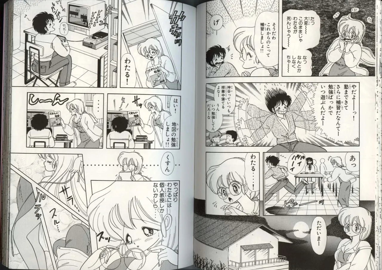 [上村純子]いけない！ルナ先生 4 Page 54
