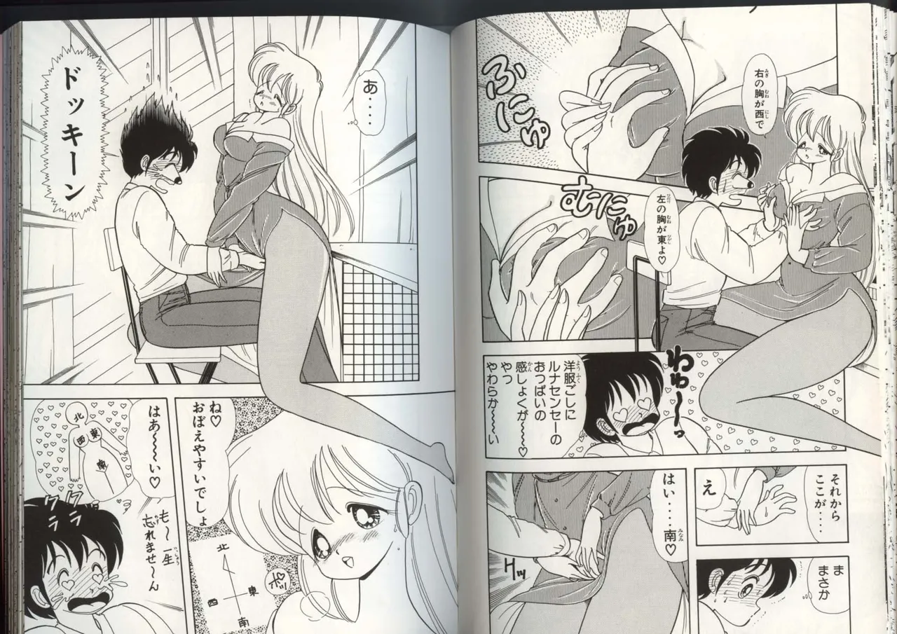 [上村純子]いけない！ルナ先生 4 Page 56