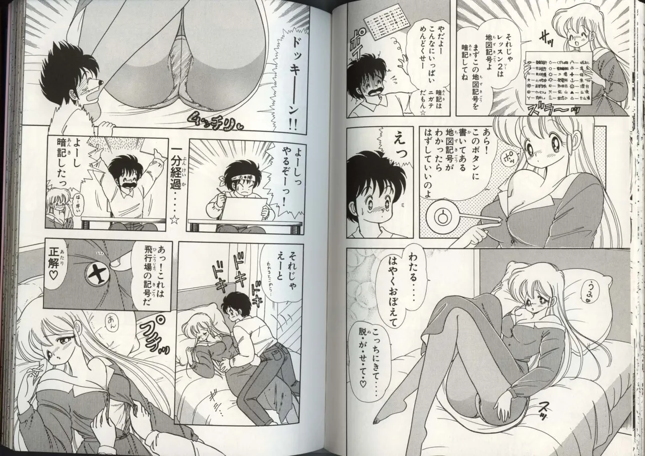 [上村純子]いけない！ルナ先生 4 Page 57
