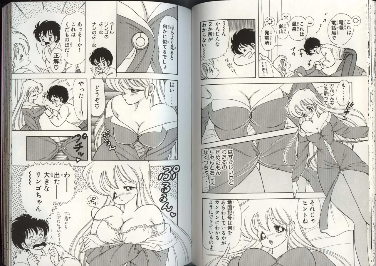 [上村純子]いけない！ルナ先生 4 Page 58