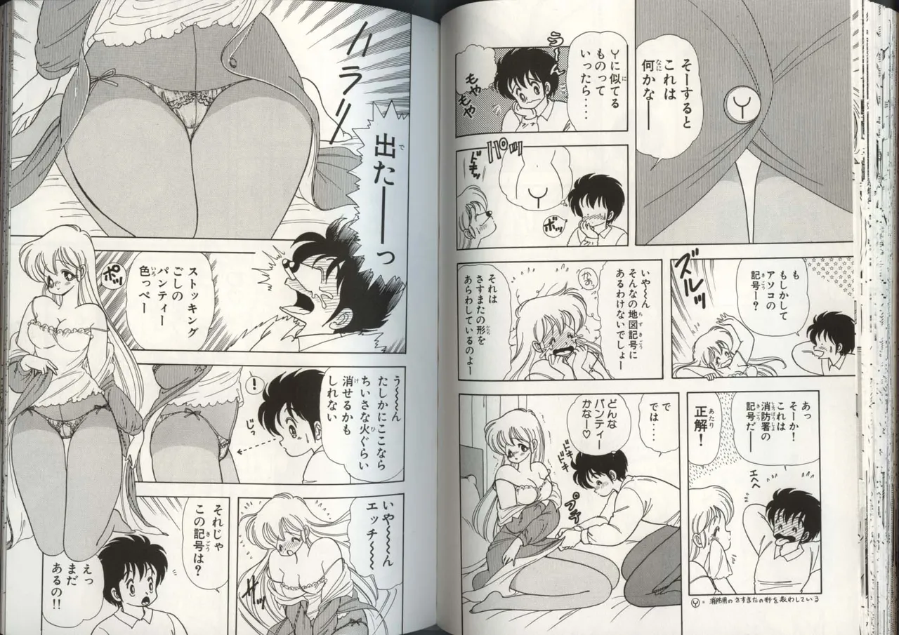 [上村純子]いけない！ルナ先生 4 Page 59
